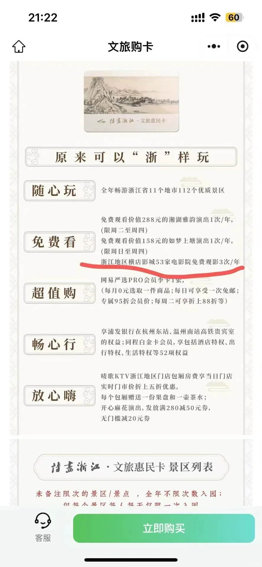 浙江文旅年卡199，特价只要119哟