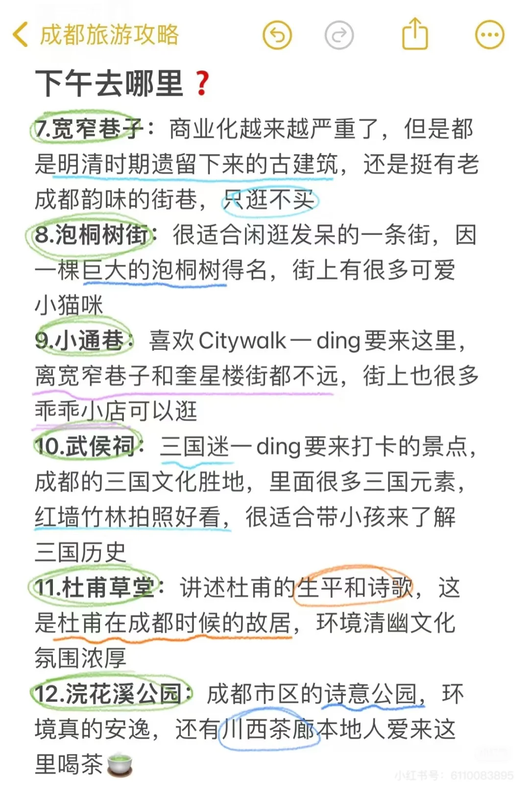 不可错过的成都自由行打卡点