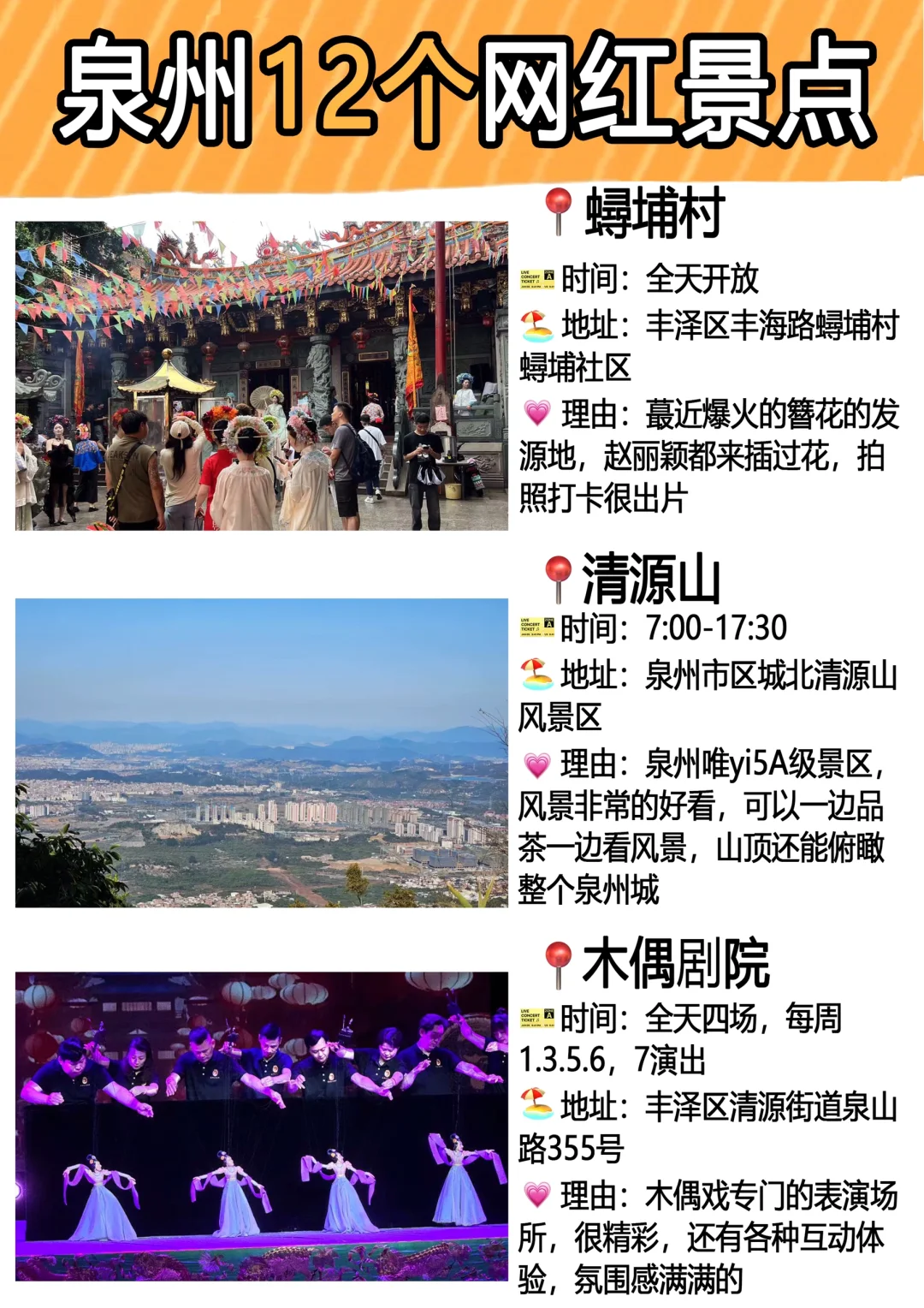 泉州旅行！这12个爆火的网红景点你要知道...