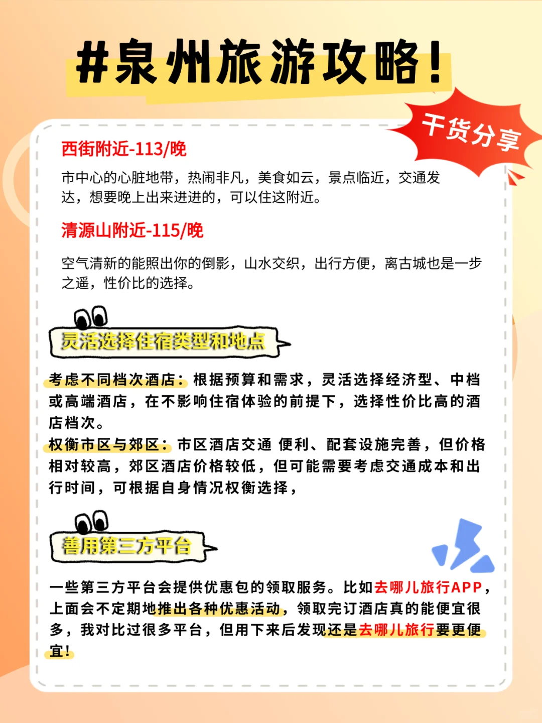 泉州200块旅游攻略 | 超低价住宿✨