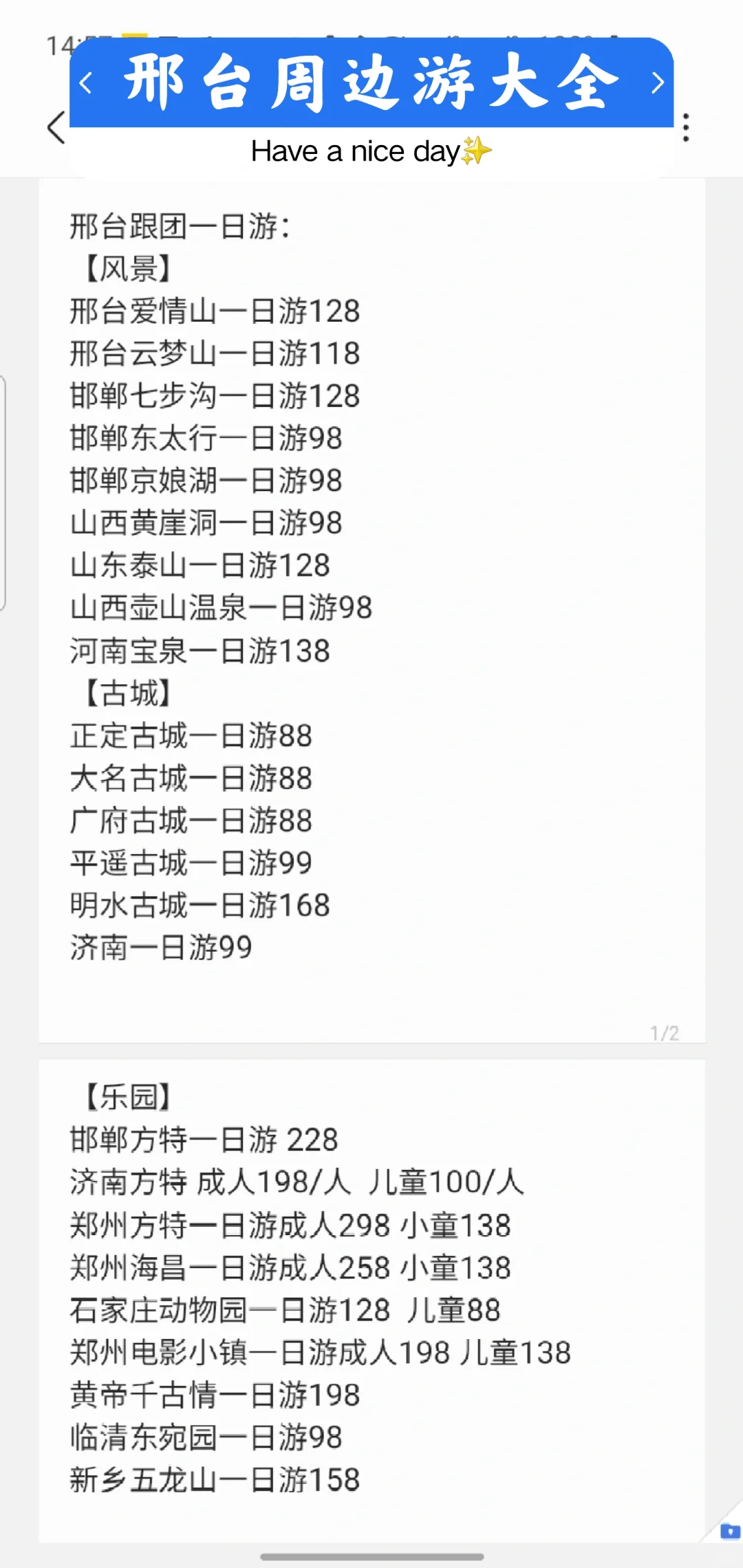 邢台周边游大全