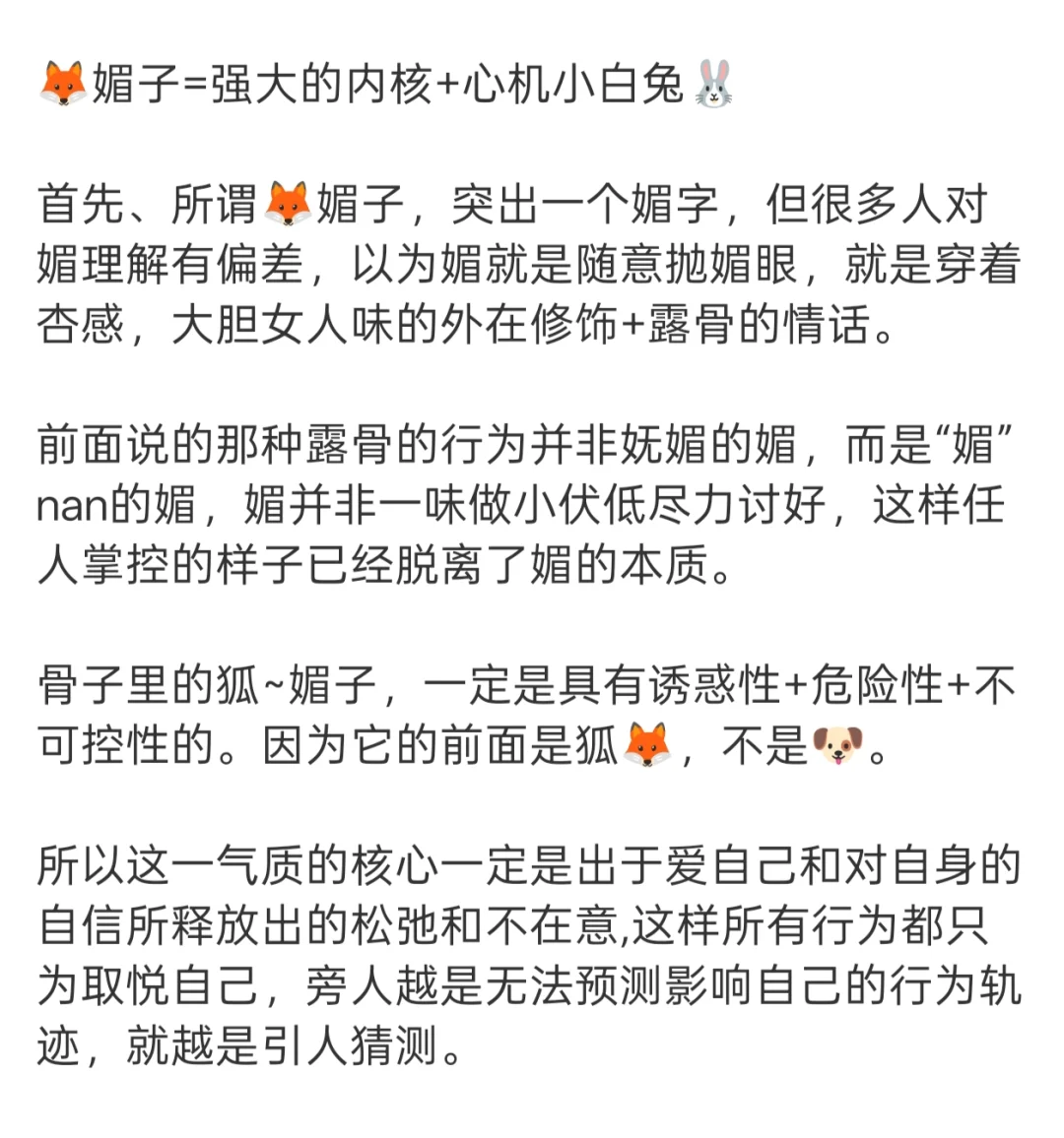 🦊媚子都是天生的