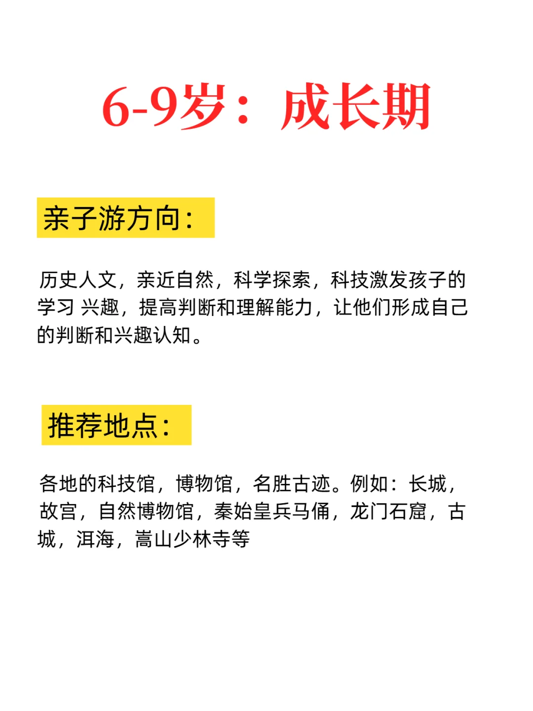 带娃旅游，按年龄来！