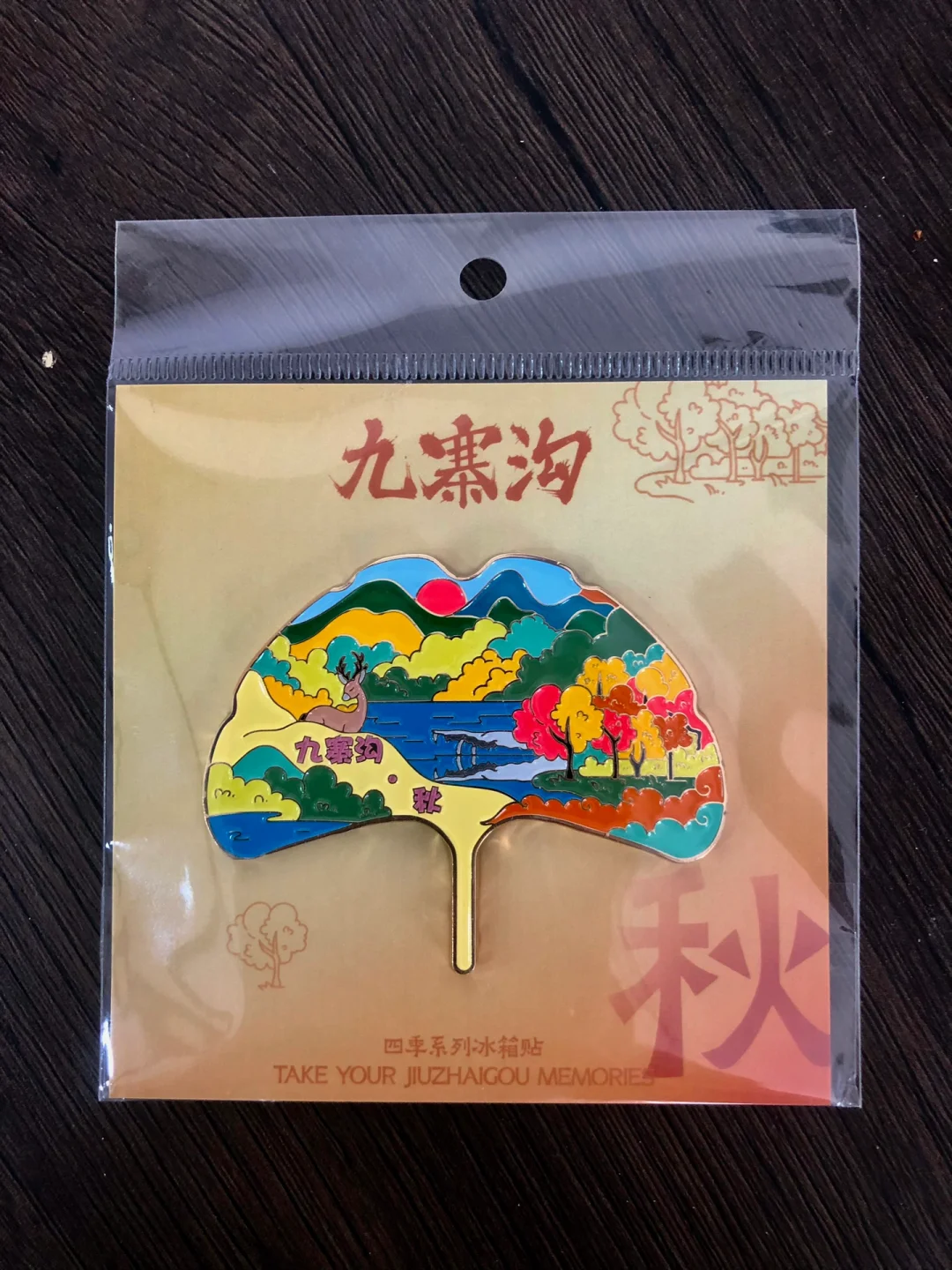 九寨沟景区直通车出行活动❗送冰箱贴啦🎁