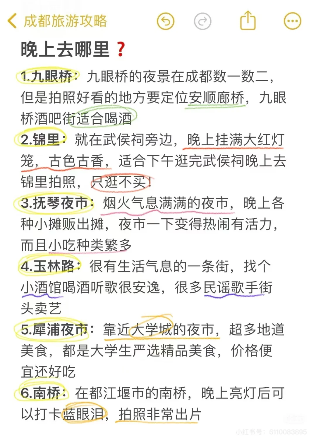 不可错过的成都自由行打卡点