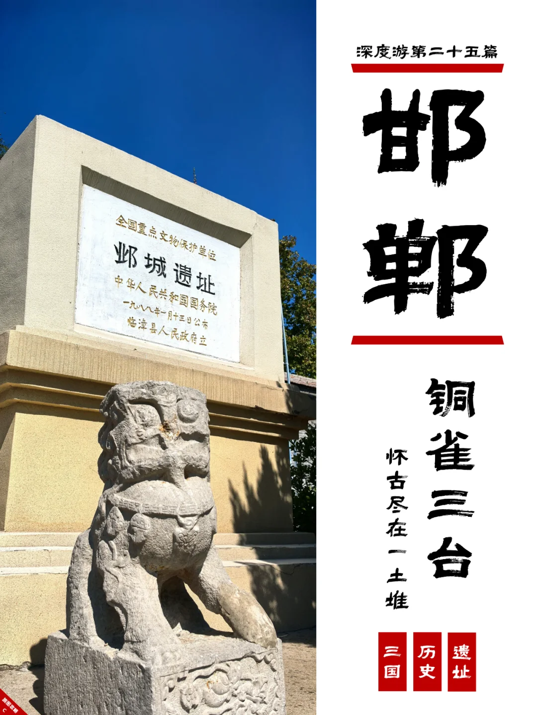 小众邯郸游25,铜雀somewhere锁二乔