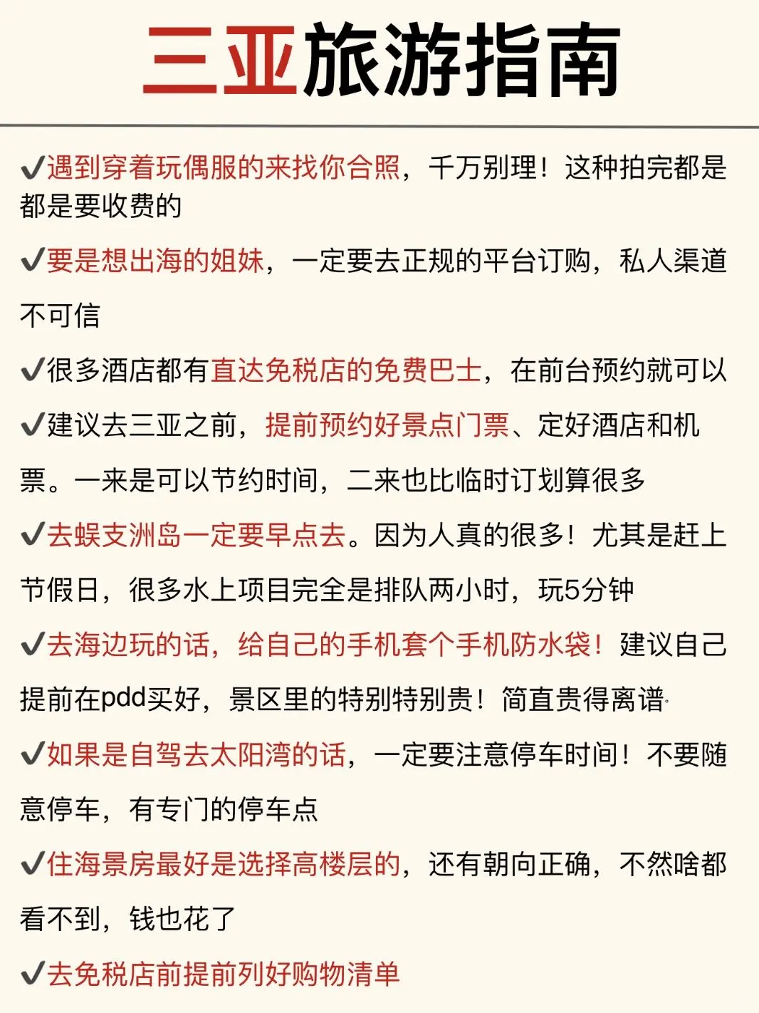终于有人把三亚旅游说明白了🥹