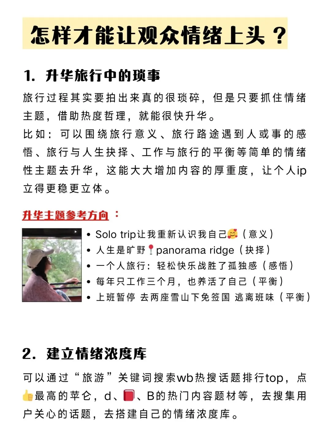 2025年新风口就是用情绪化做旅游！