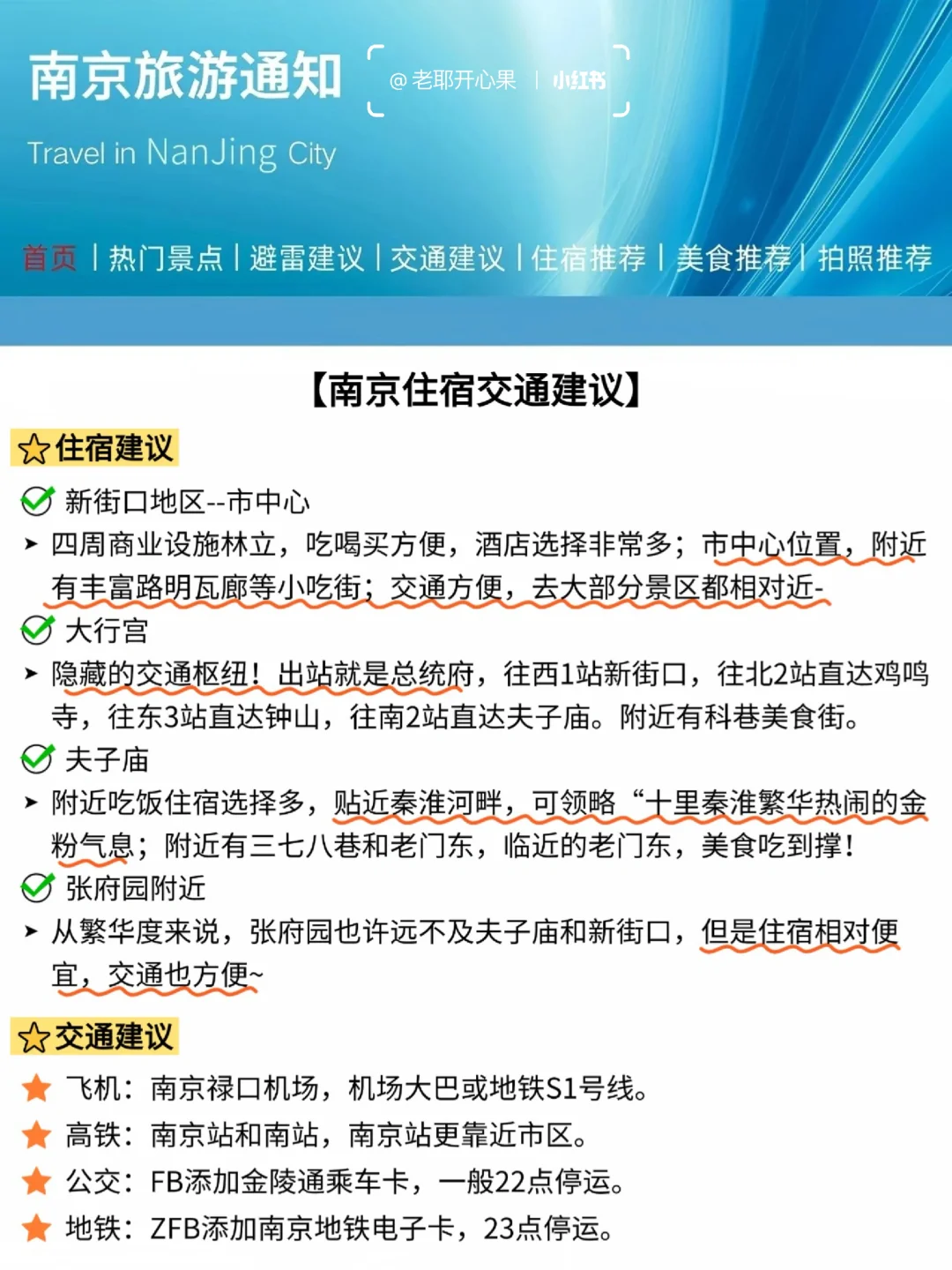 春天南京旅游新通知❗还好去之前看到了😭