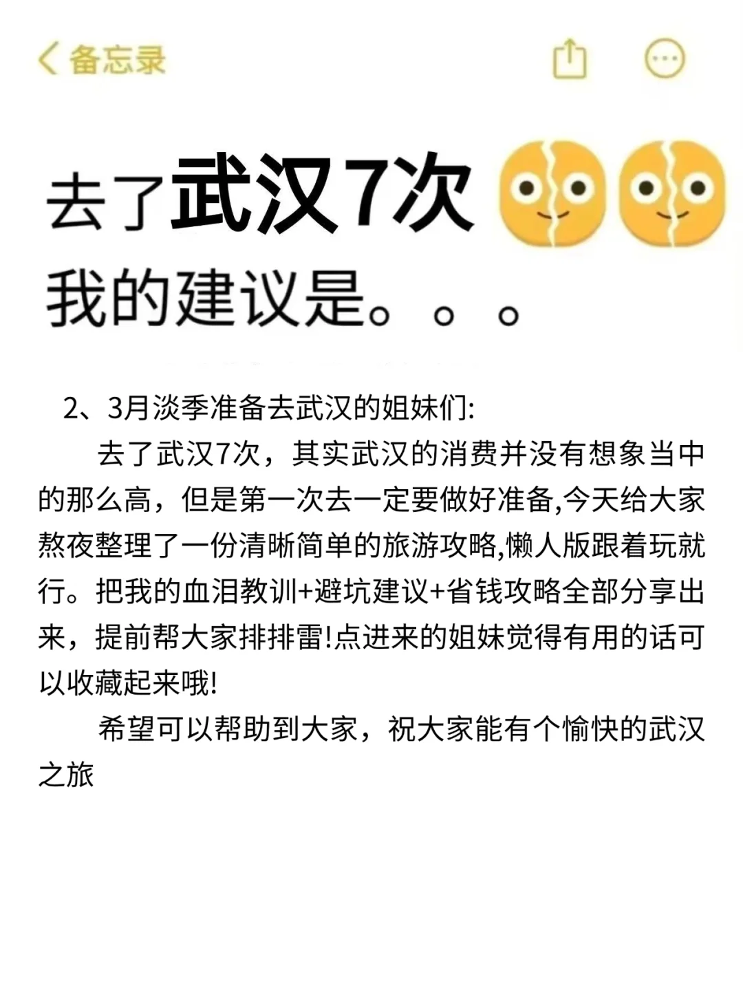 听劝👂🏼2-3月来武汉的姐妹请🐴住❗️