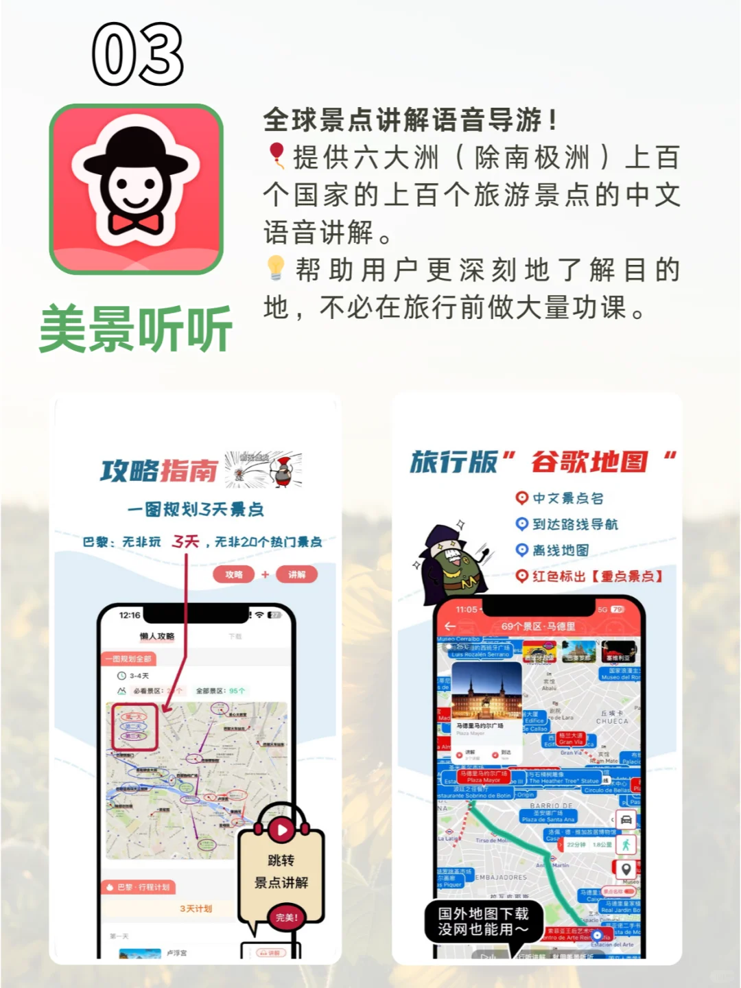 旅行 + 生活必备的6款app✨P人狂喜