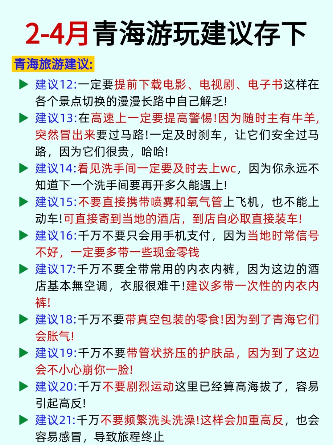 2-3月来青海的姐妹，赶快码住这篇攻略❗️