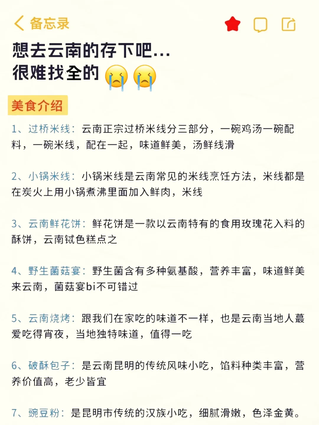 真心提醒～2-4月去云南的姐妹👭听劝😭