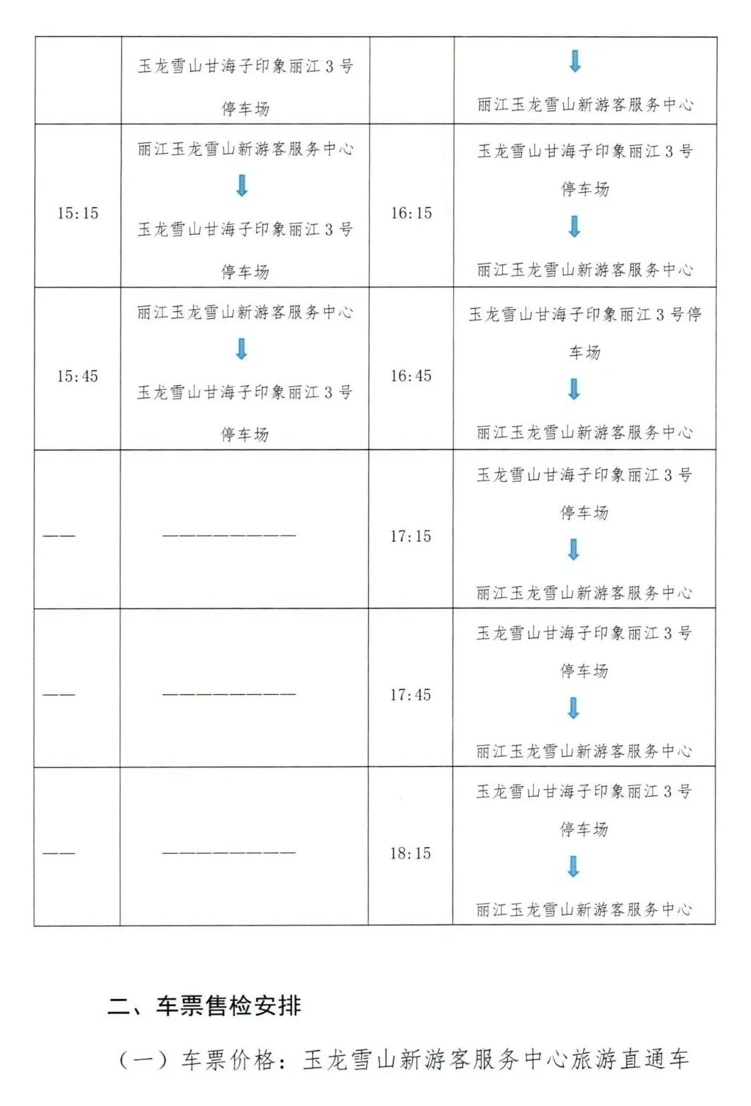 2.12 玉龙雪山观光火车开通，赶快来看看