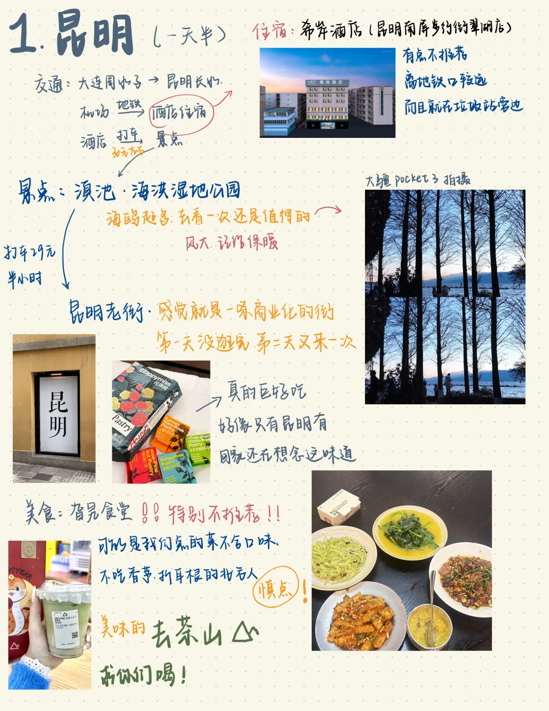 【已更完】p人怒做云南旅游攻略之…