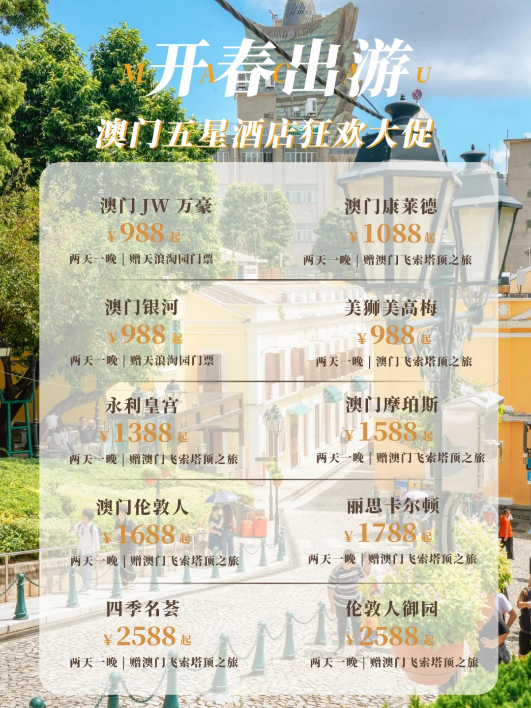 省钱tips💡澳门错峰旅游，酒店这么离谱