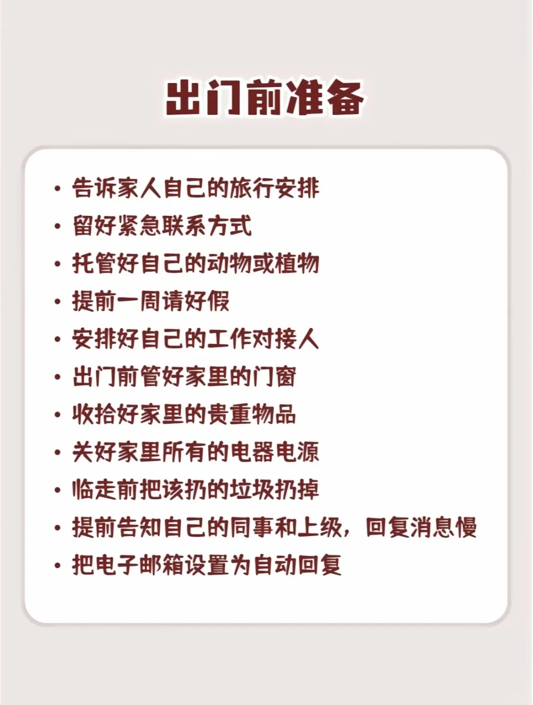 要出差一周～download3 份旅行准备物品清单