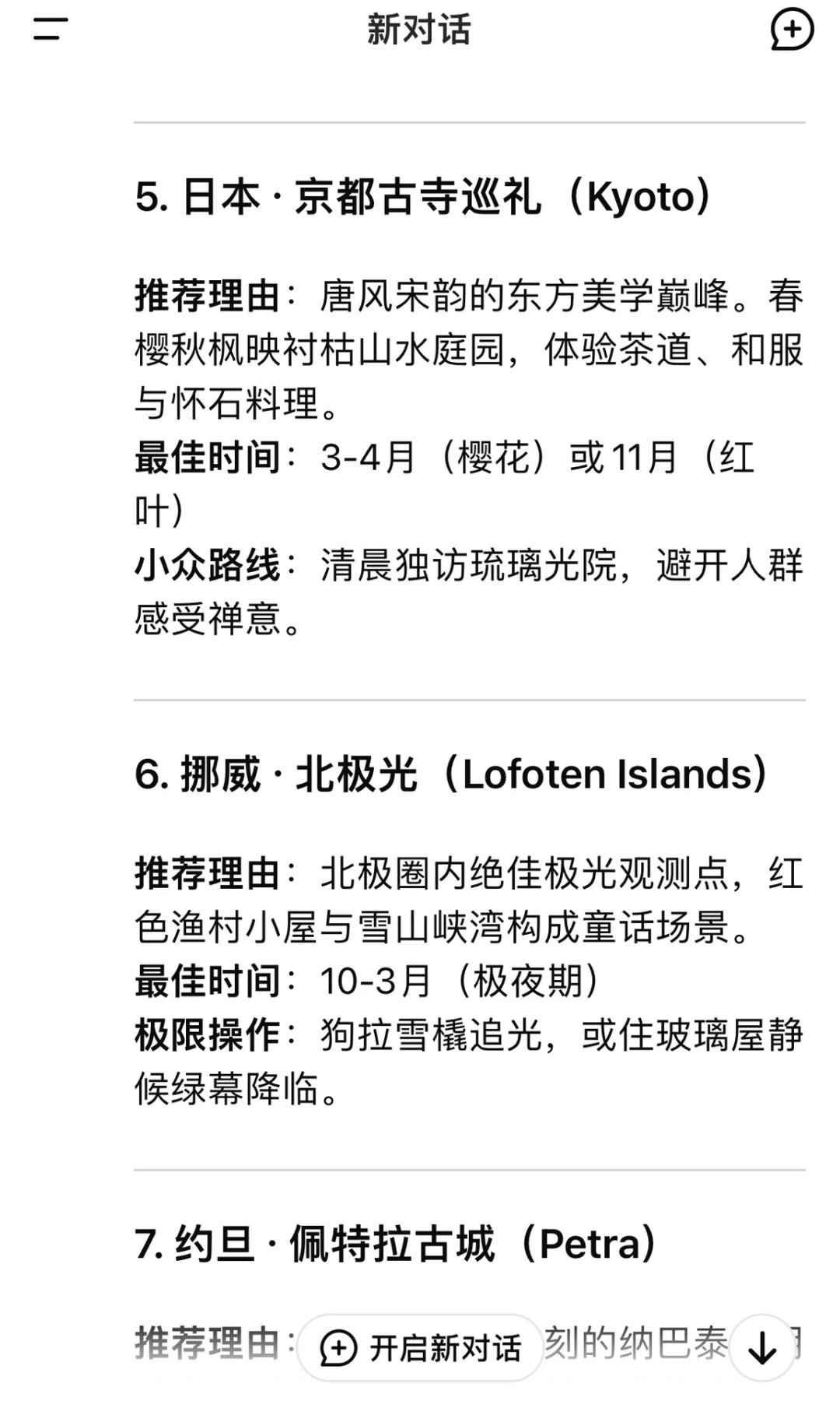 DeepSeek推荐40岁前人生必去的10个地方