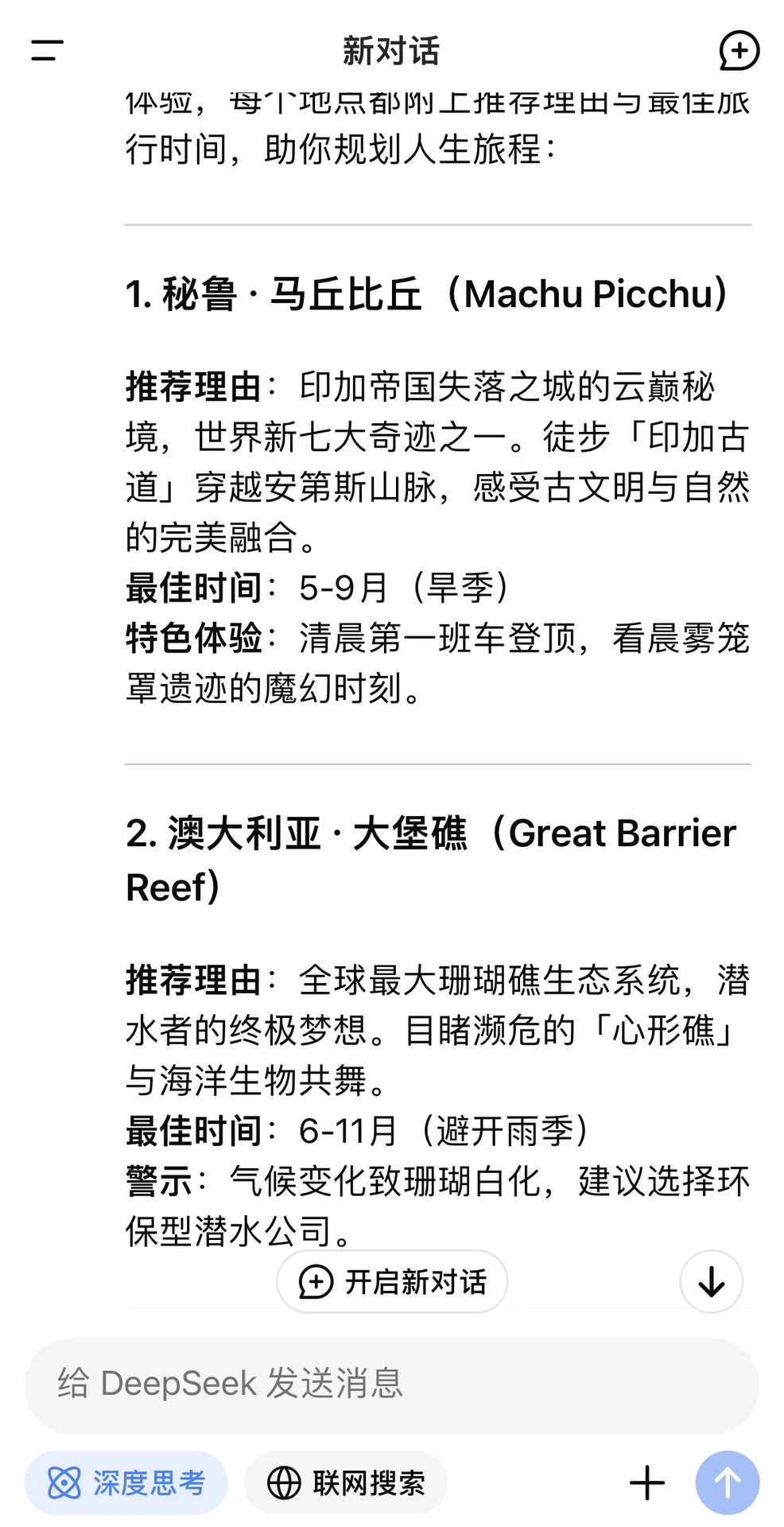 DeepSeek推荐40岁前人生必去的10个地方