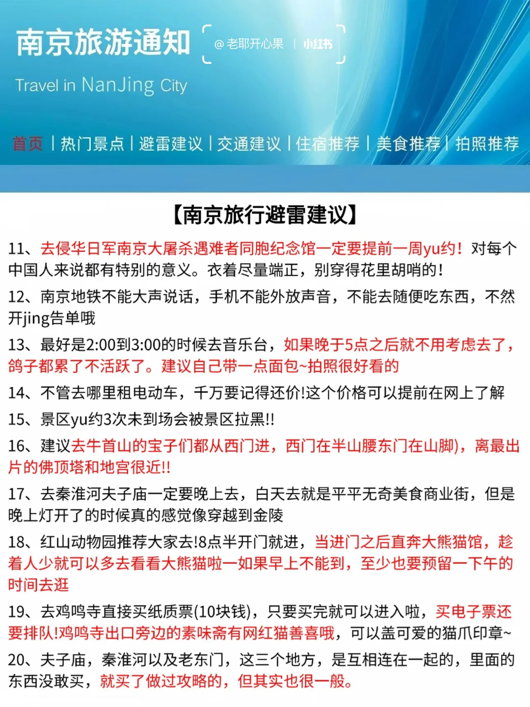 春天南京旅游新通知❗还好去之前看到了😭