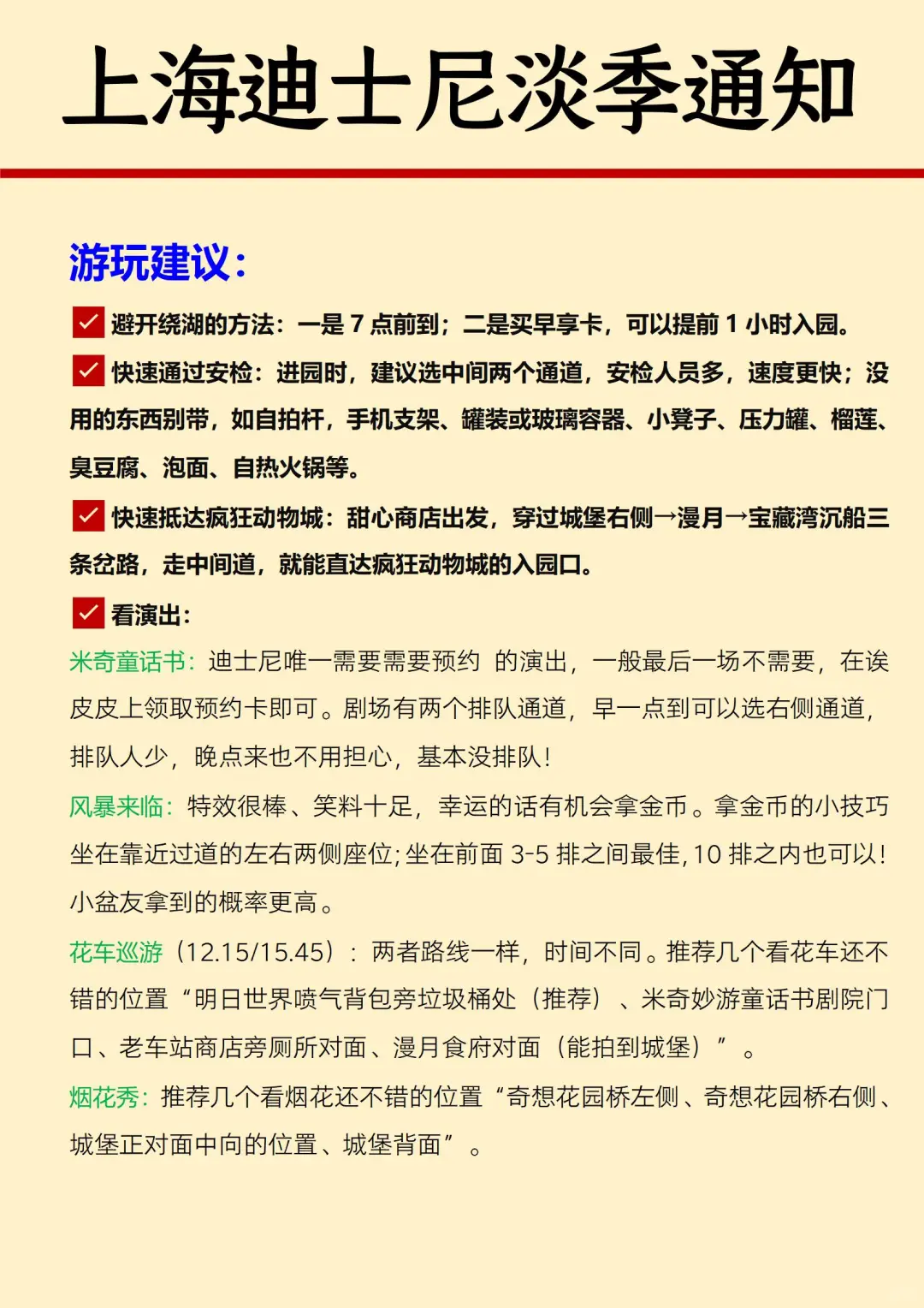 迪士尼淡季旅游新通知📢速速查收✅
