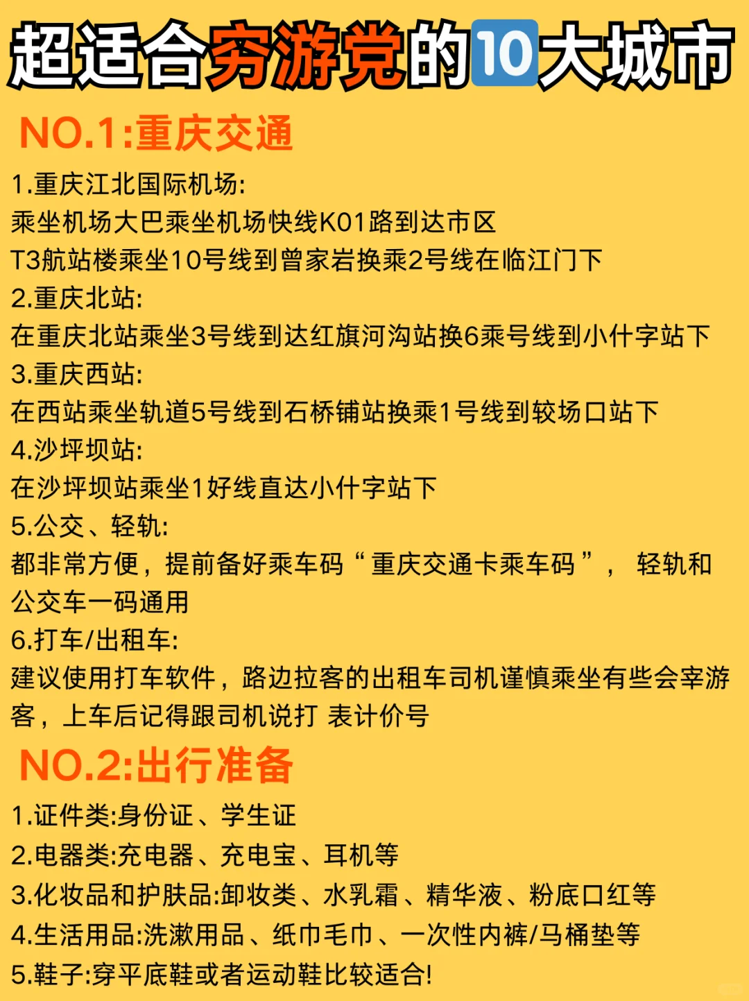 适合穷游党的🔟座城市‼️不去真的后悔
