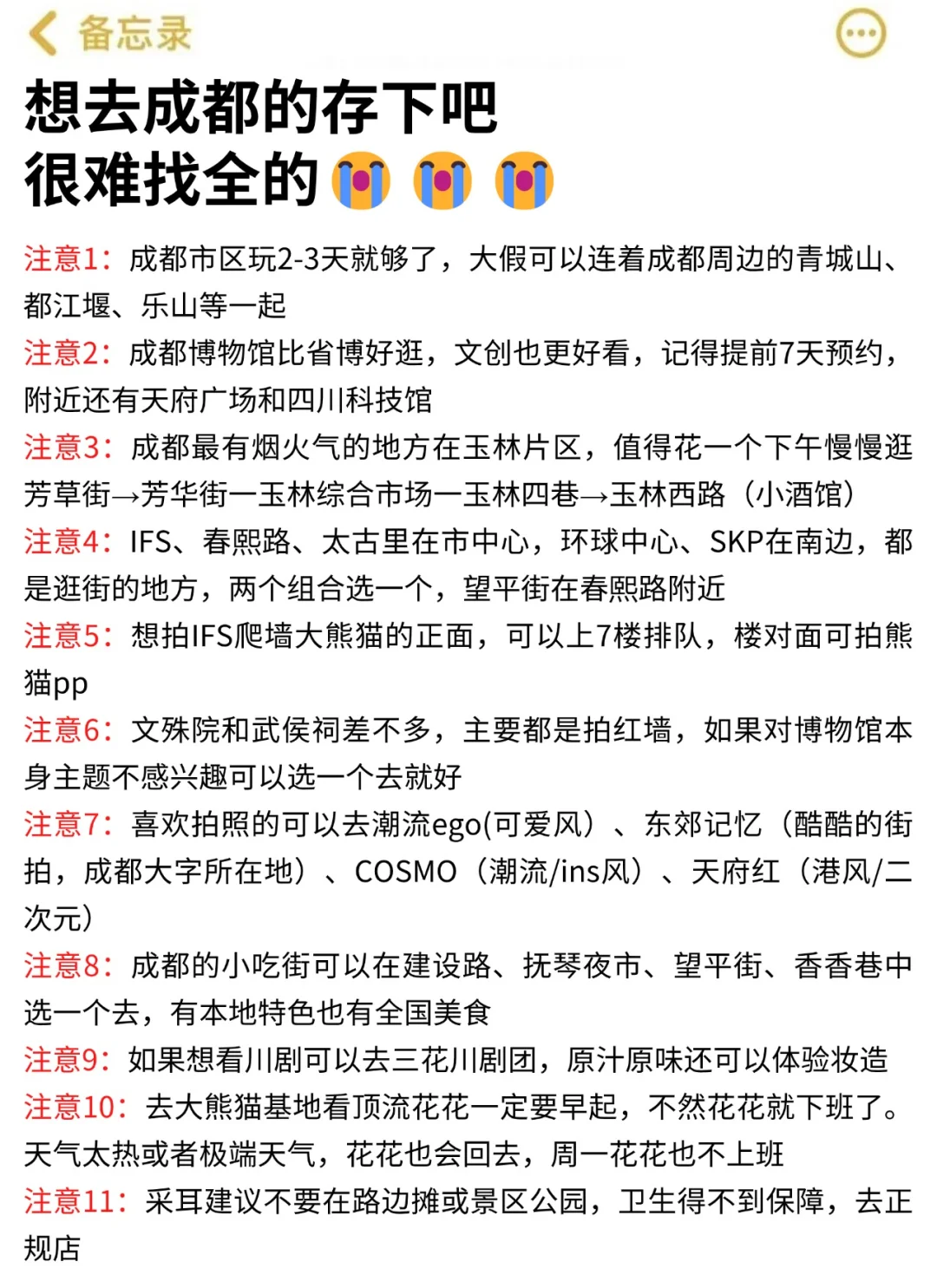 听劝👂🏻1-3月来成都的姐妹请🐴住