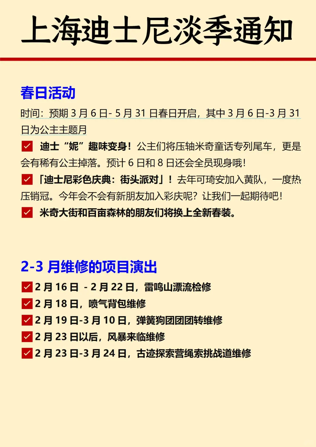 迪士尼淡季旅游新通知📢速速查收✅