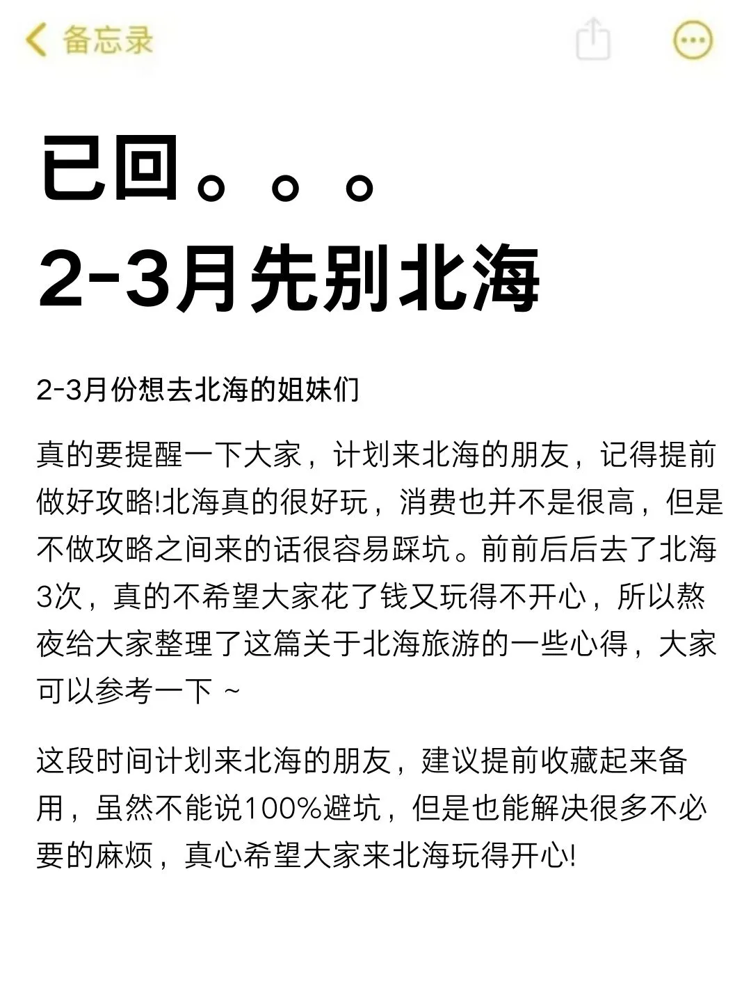 （已回）2-3月淡季计划去北海的姐妹﹌码住