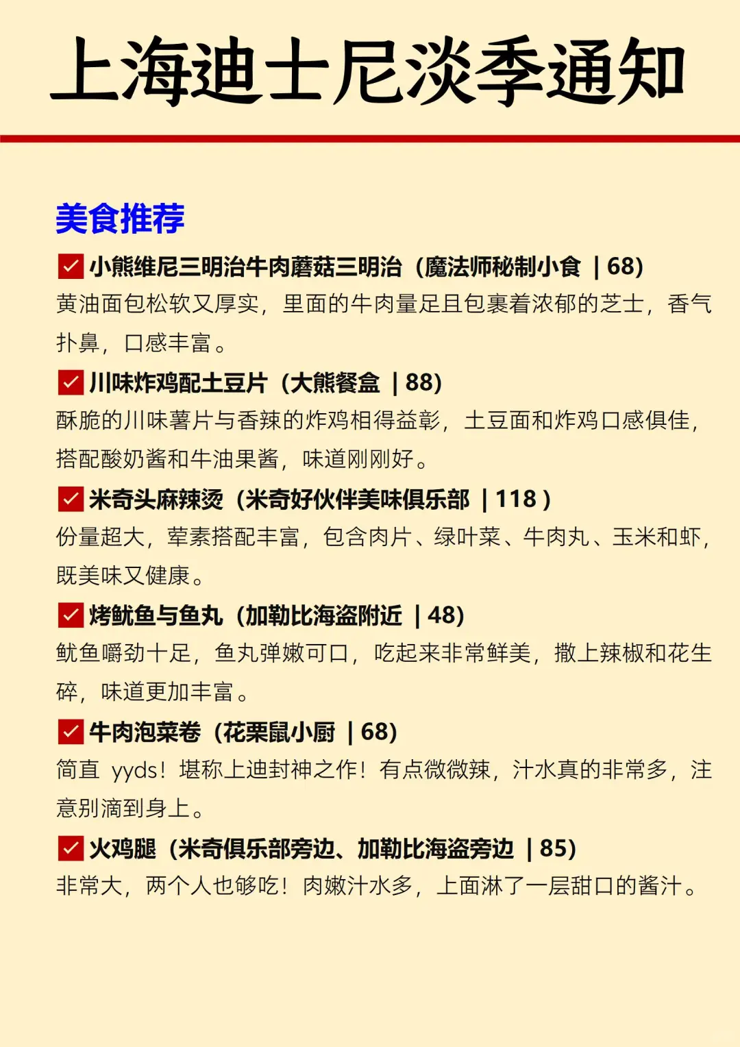 迪士尼淡季旅游新通知📢速速查收✅