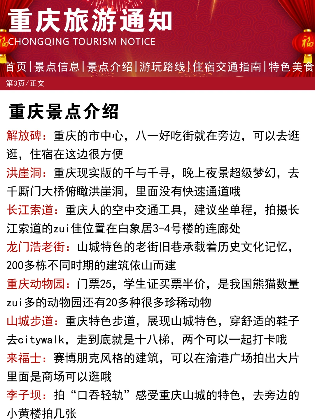 重庆刚发布的旅游通知❗️幸好提前看到了