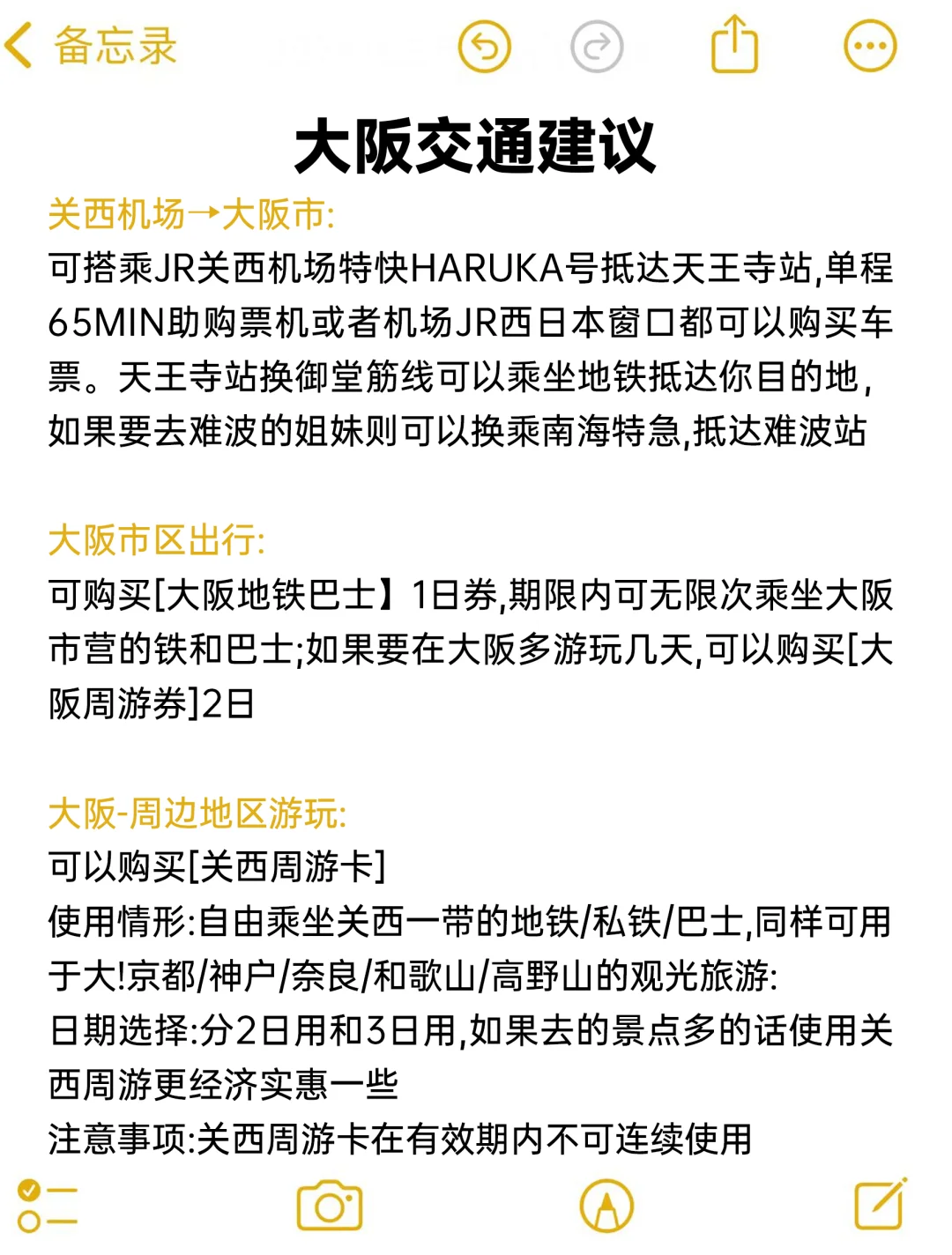 大阪旅游大实话✅分享给2-5🈷️要去的姐妹👭