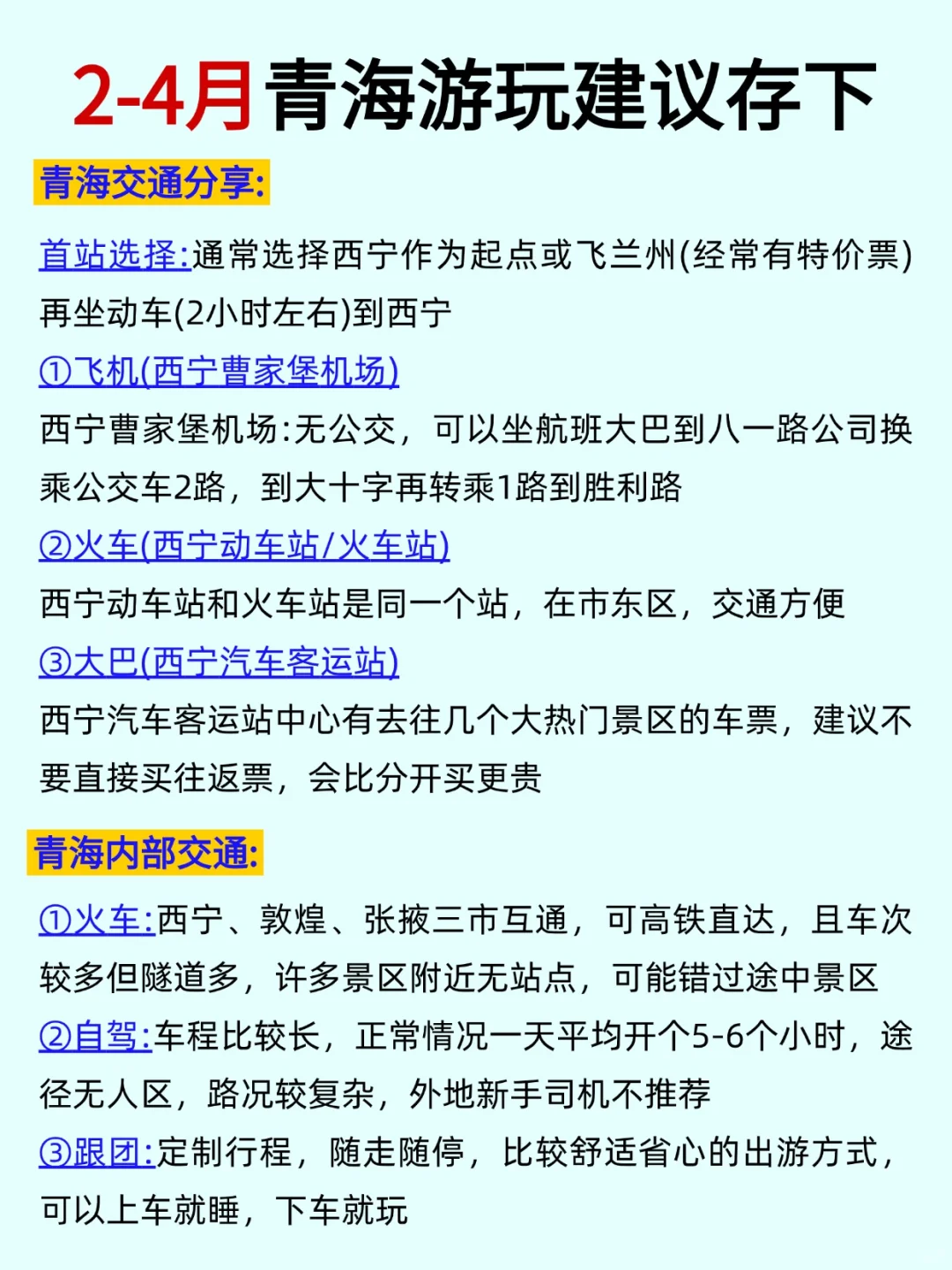 2-3月来青海的姐妹，赶快码住这篇攻略❗️