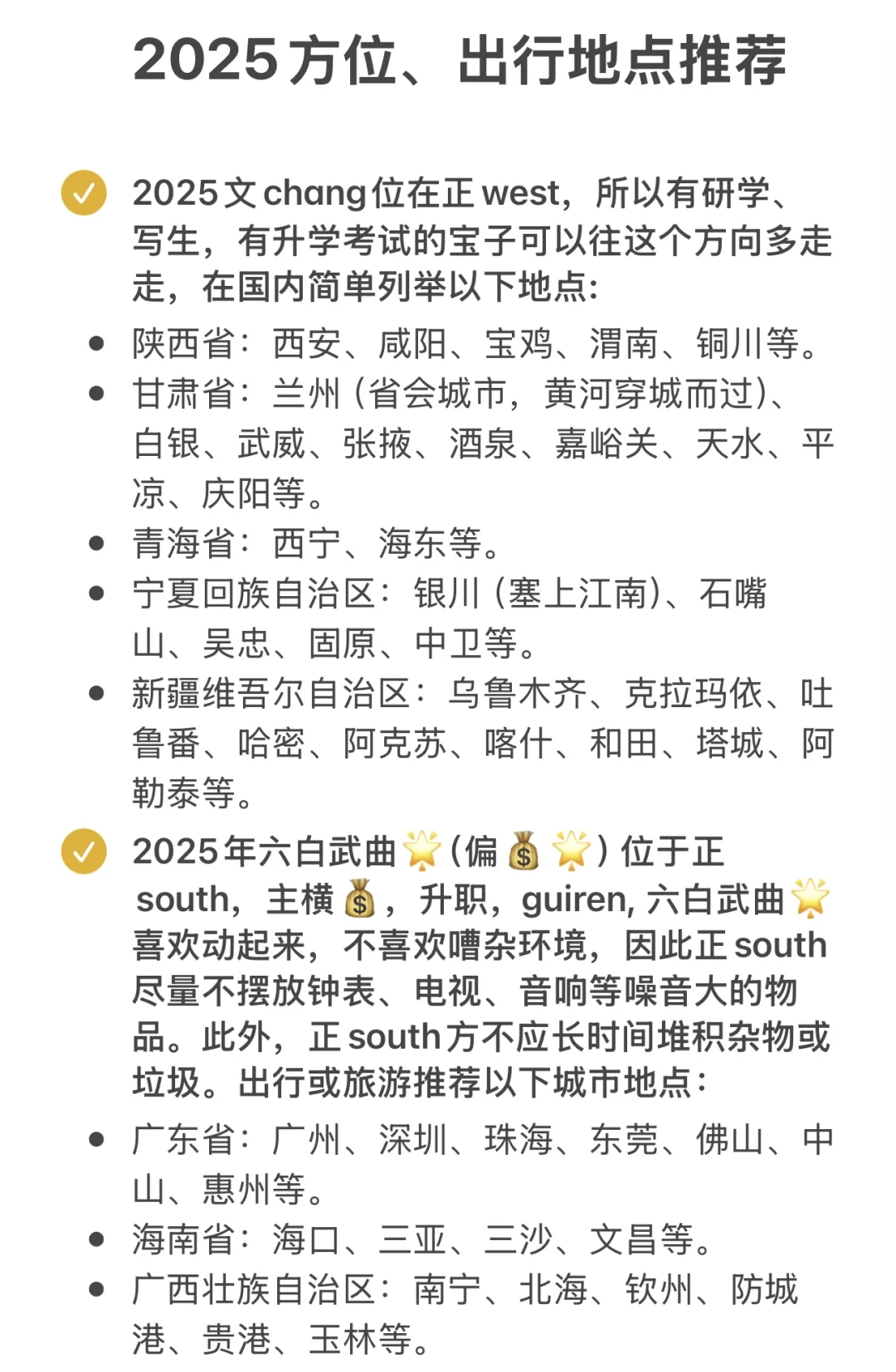 2025方位、出行推荐