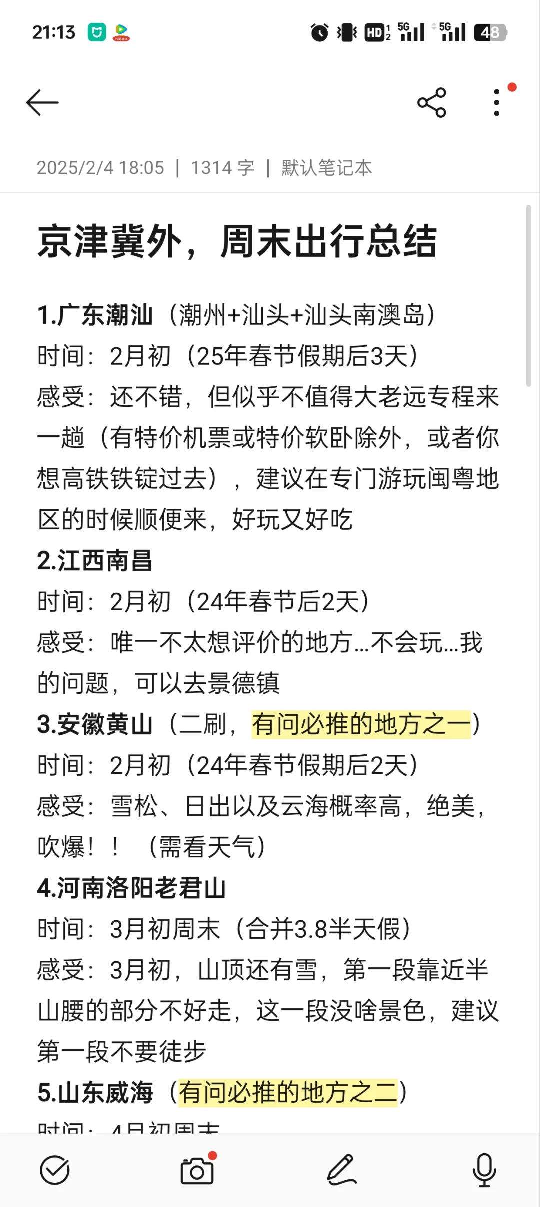 出逃出逃！！周末跑出京津冀！！