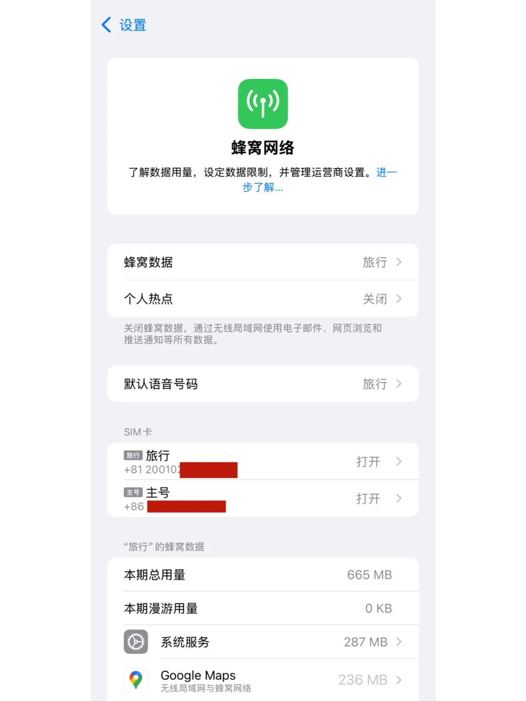 日本旅行时如何设置手机双卡