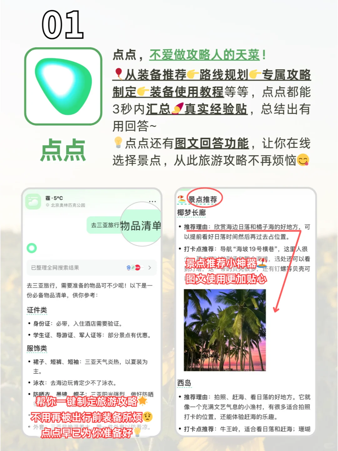 旅行 + 生活必备的6款app✨P人狂喜