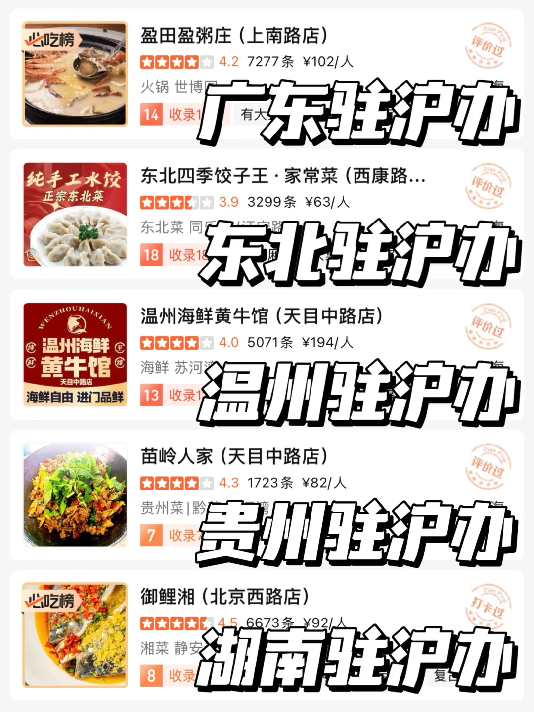 上海真正的必吃榜来了…