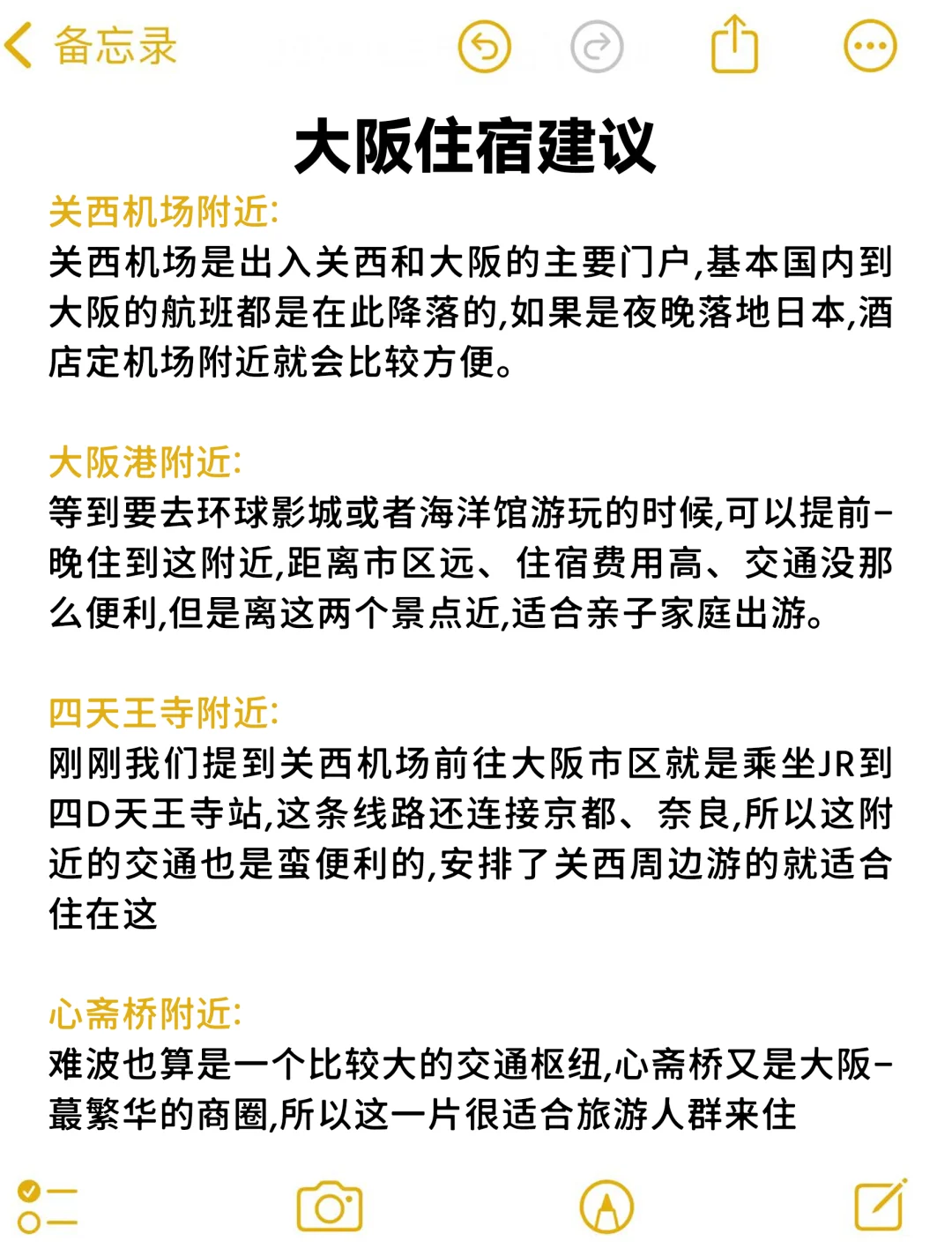 大阪旅游大实话✅分享给2-5🈷️要去的姐妹👭