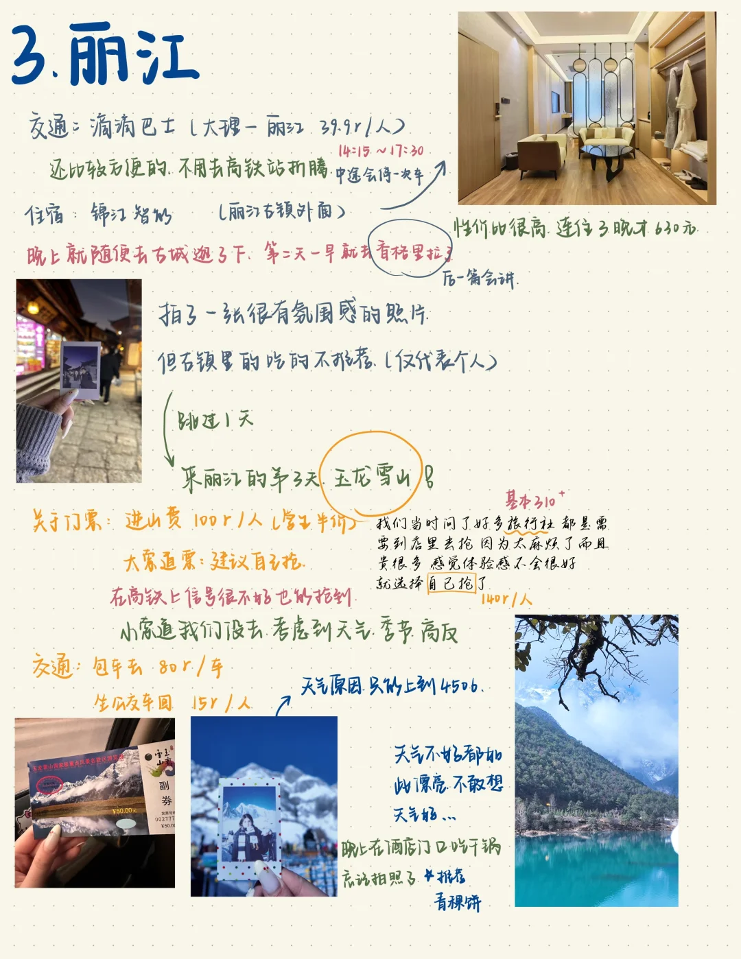 【已更完】p人怒做云南旅游攻略之…