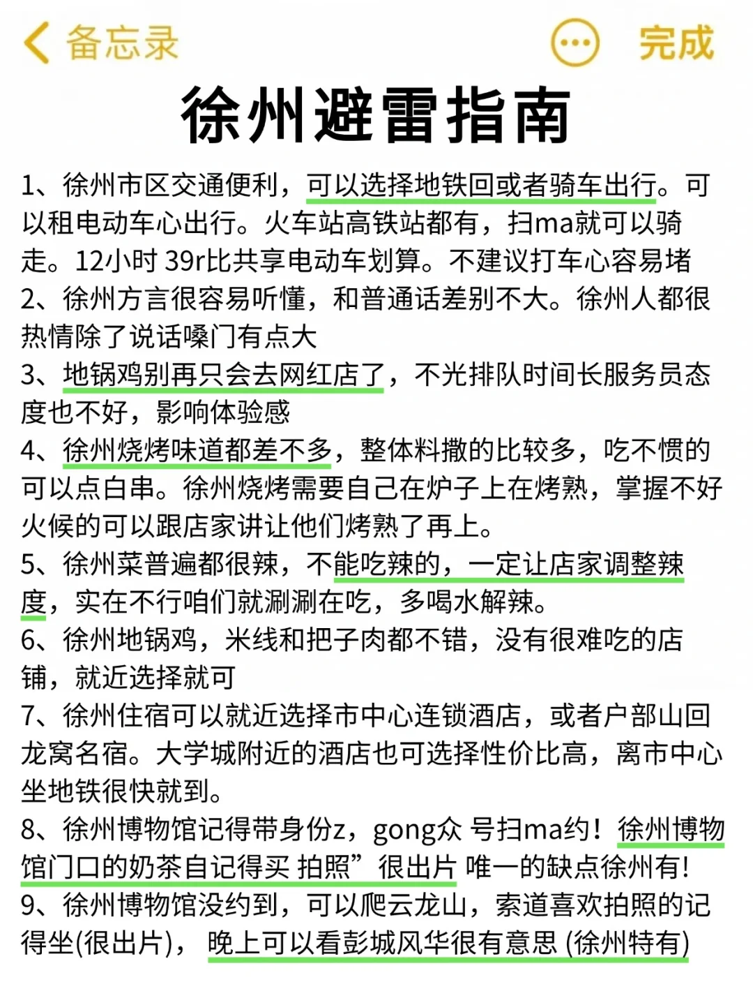 在徐州待了5年!! 给1-2月来的姐妹一些建议