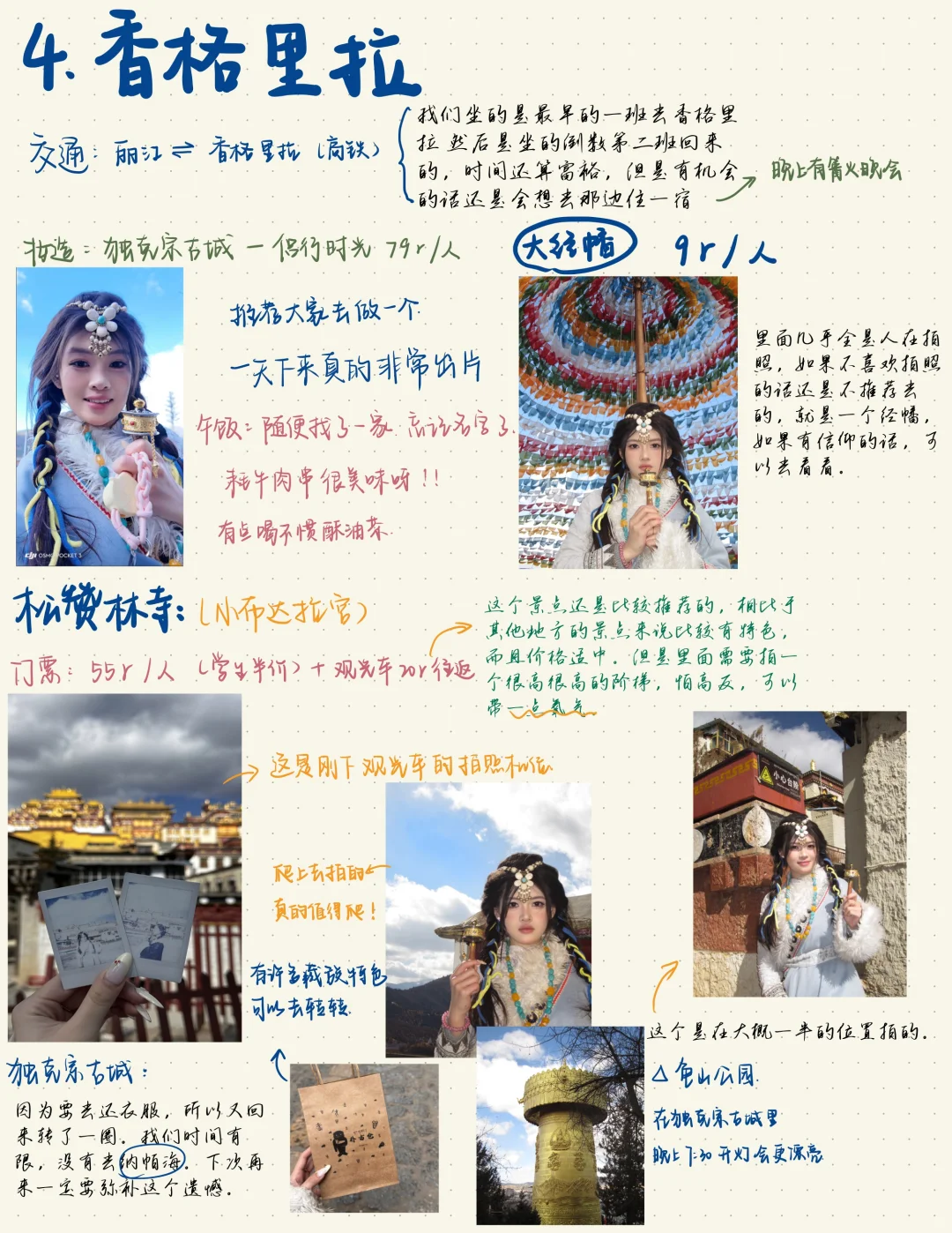 【已更完】p人怒做云南旅游攻略之…