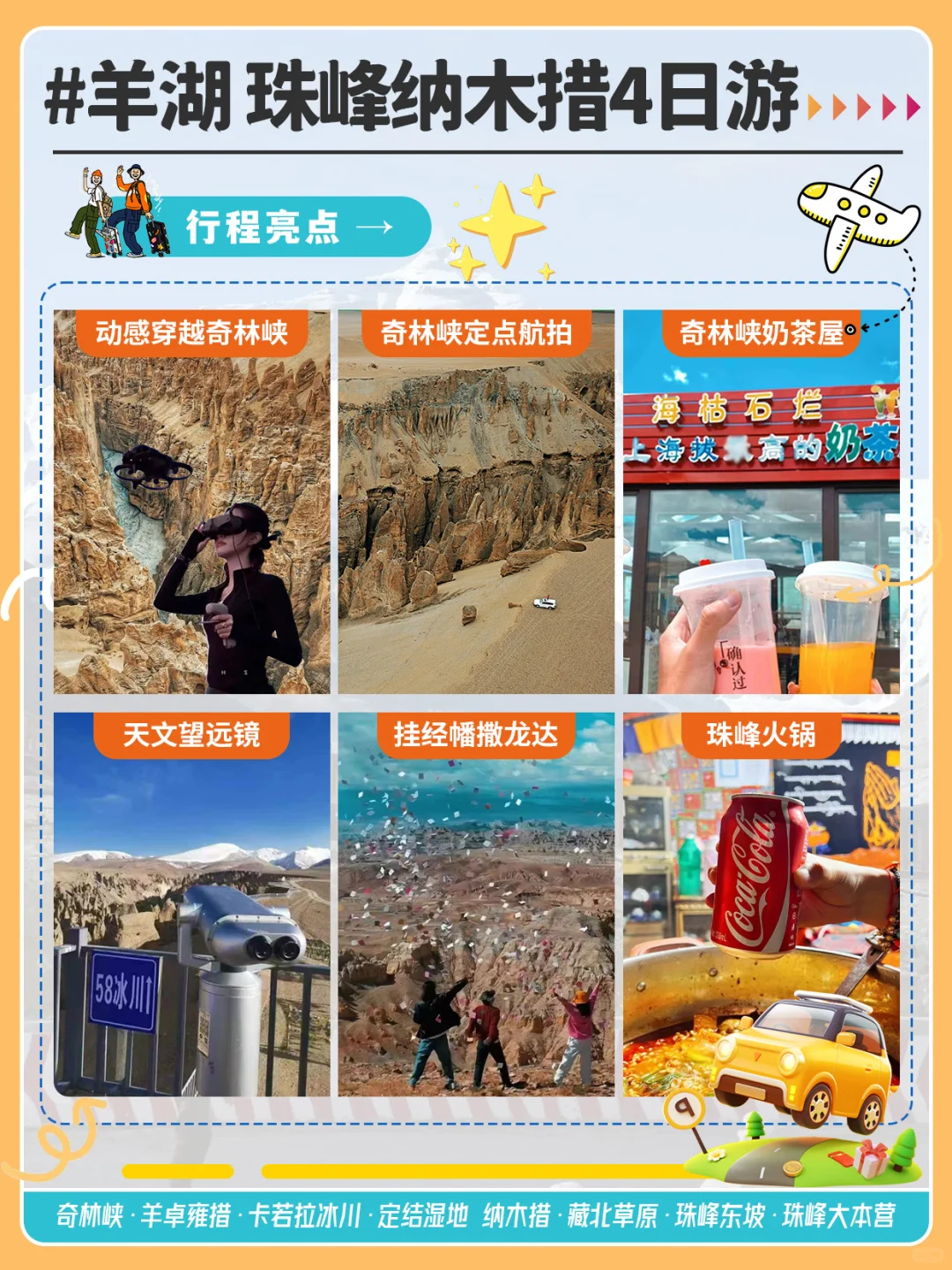 2-3月想去西藏旅游⭕记得顺序不要弄反了‼