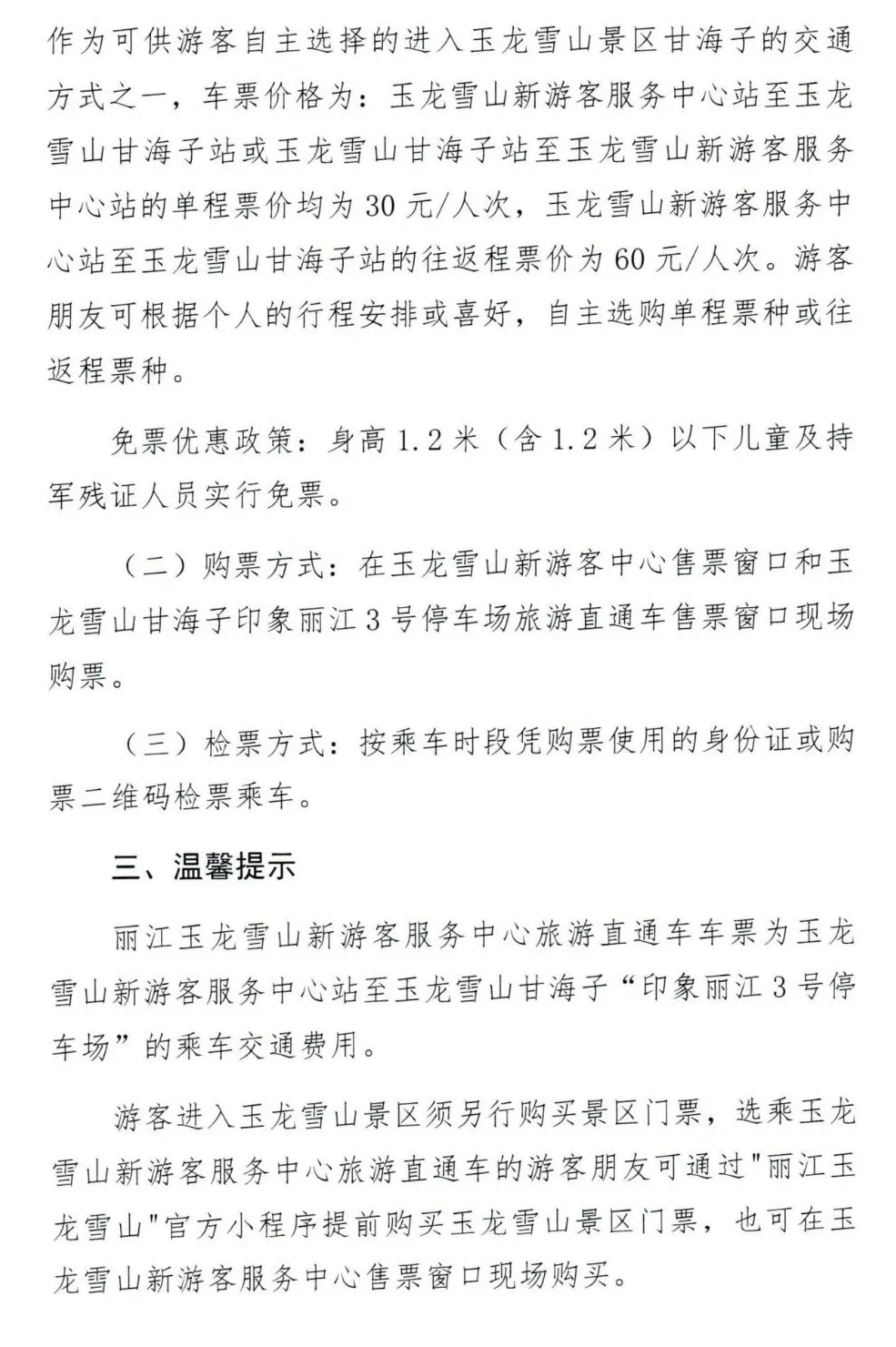 2.12 玉龙雪山观光火车开通，赶快来看看