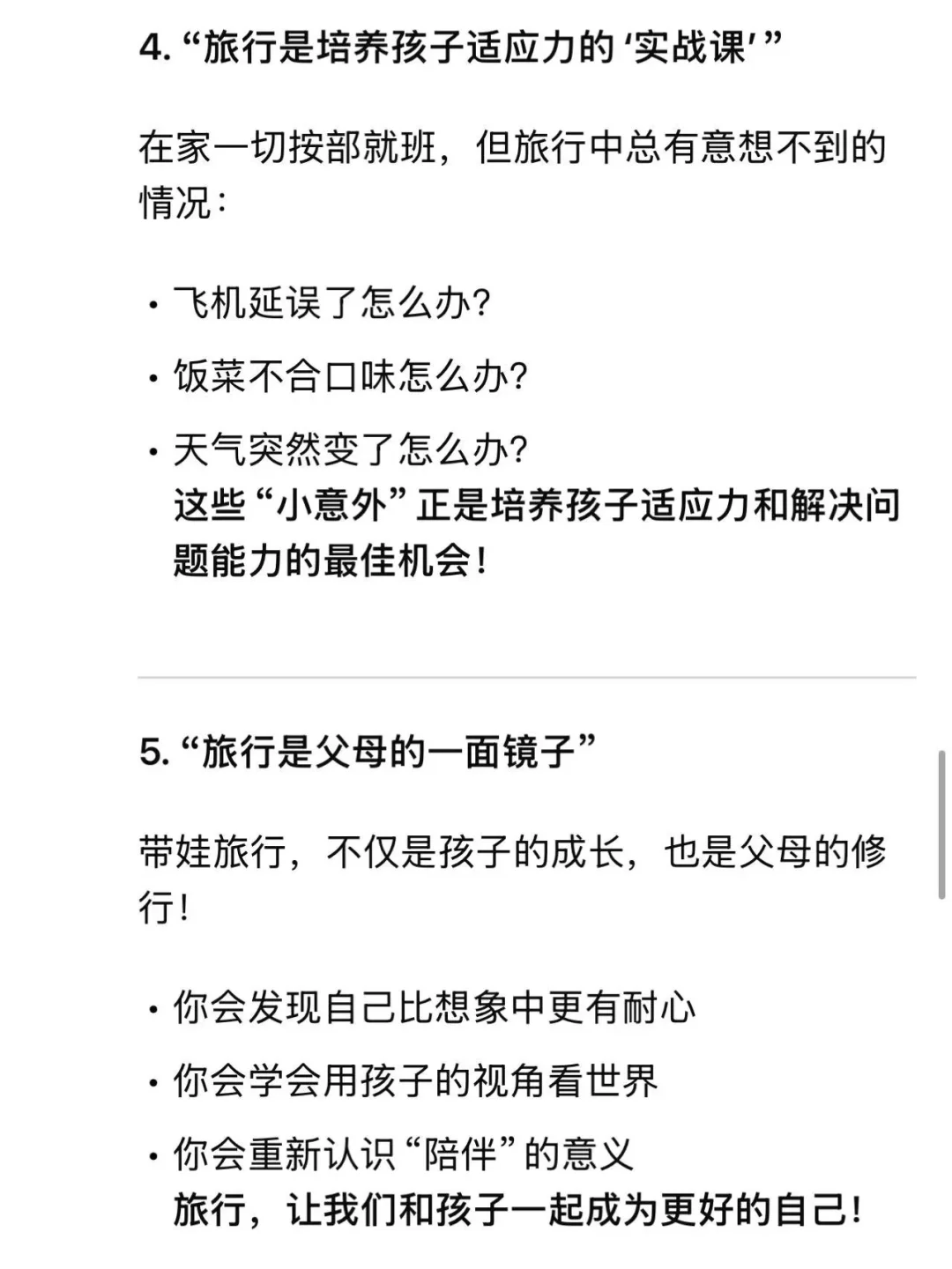 带娃旅游有没有意义，最后一个回答我惊呆了