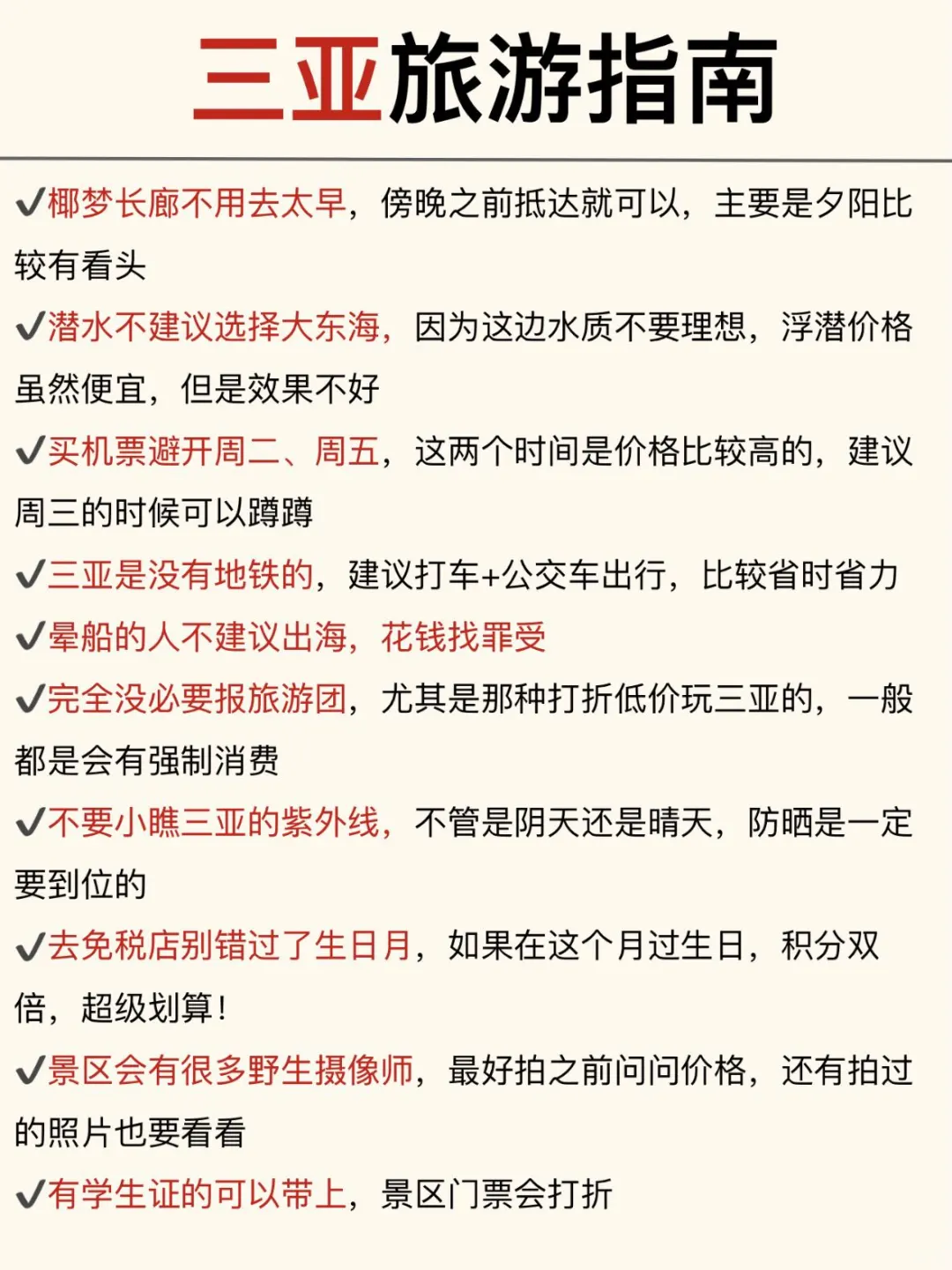 终于有人把三亚旅游说明白了🥹