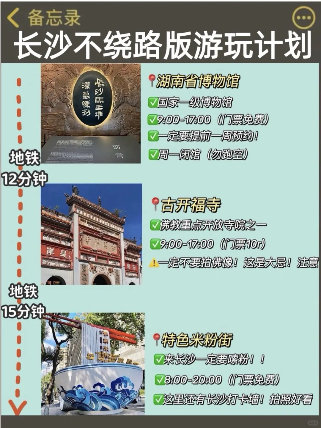 长沙已回…🥲真心提醒2月要去的…