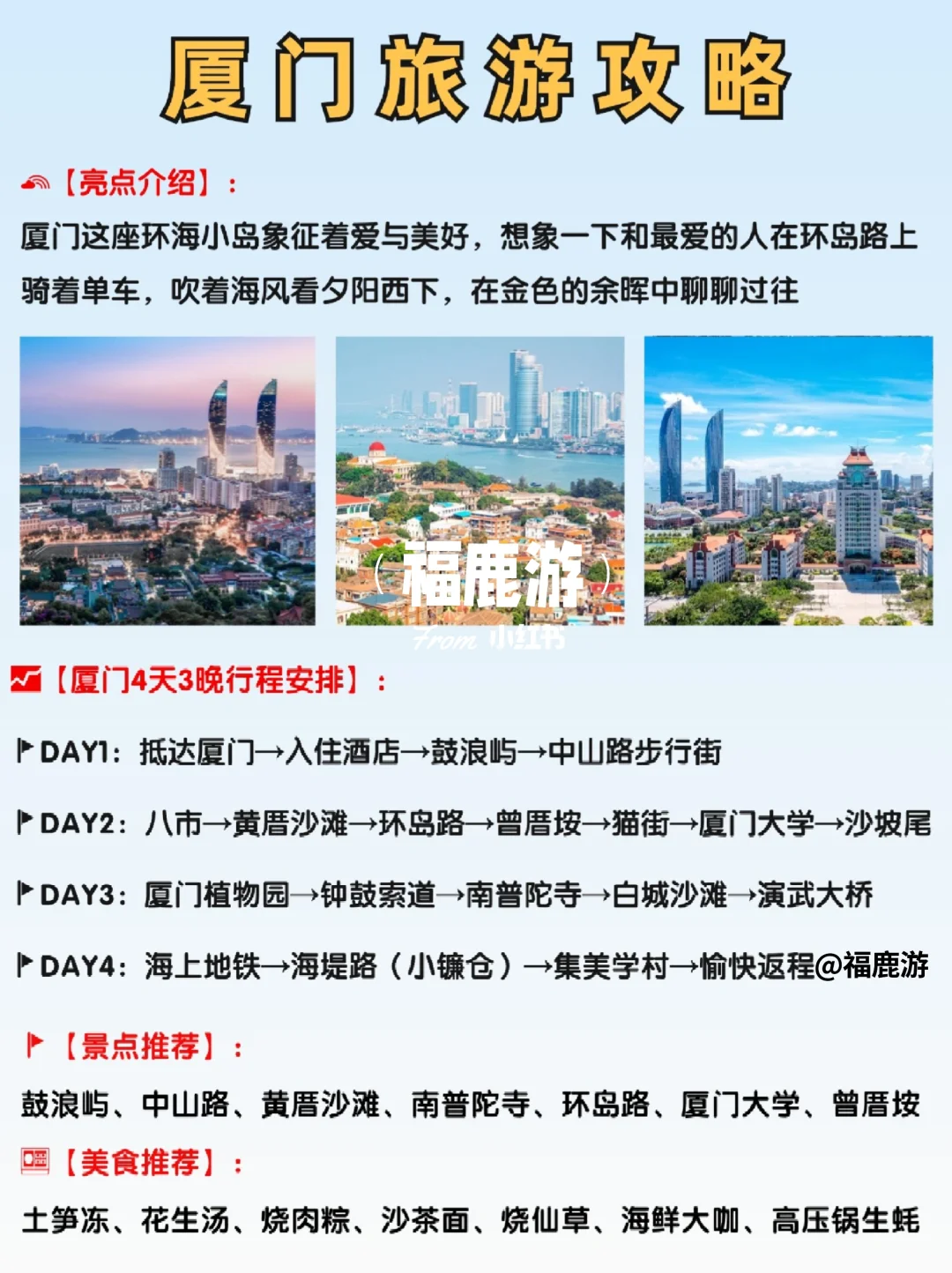 广东出省游热门城市|高铁直达，好吃又好玩