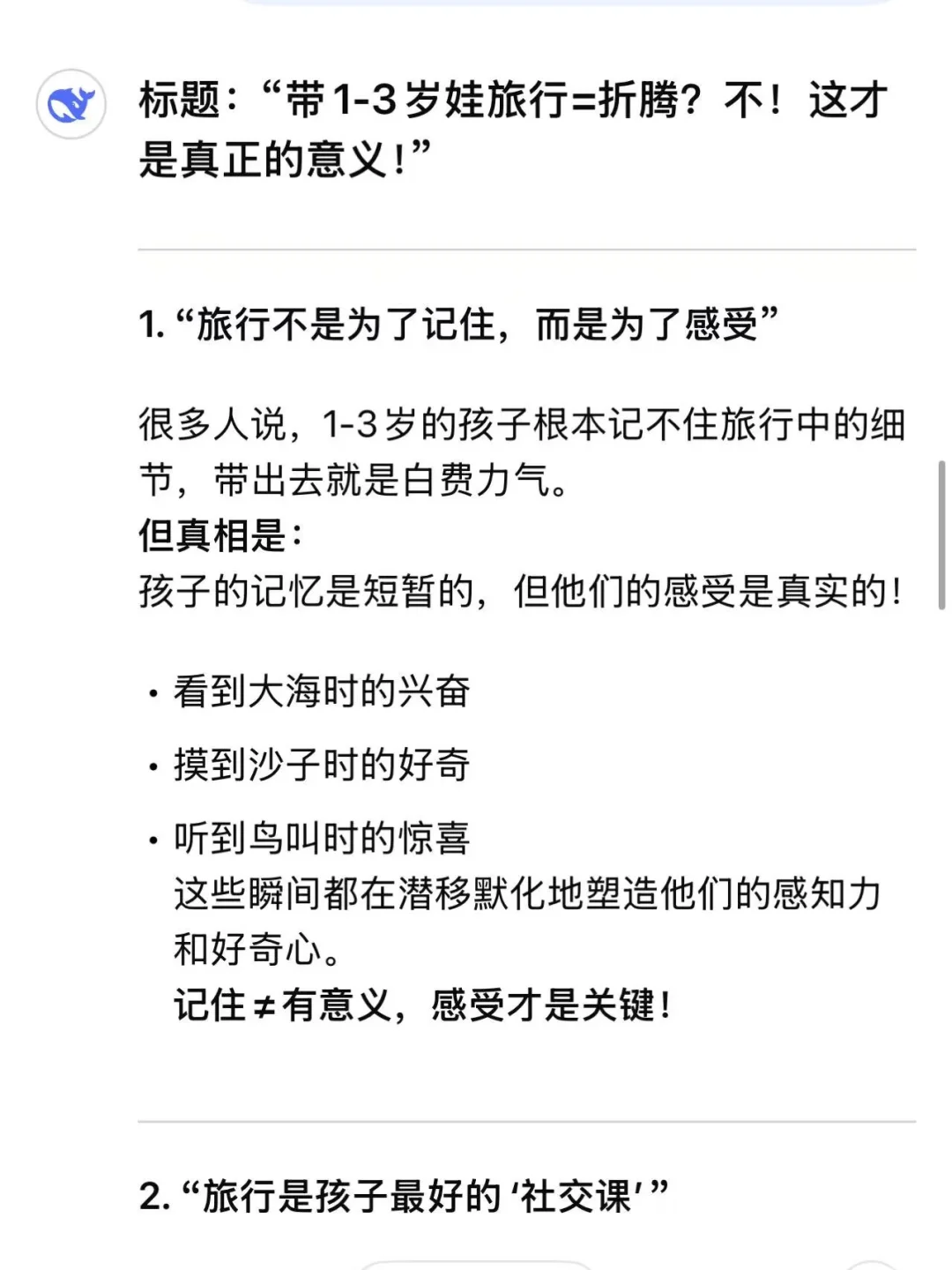 带娃旅游有没有意义，最后一个回答我惊呆了