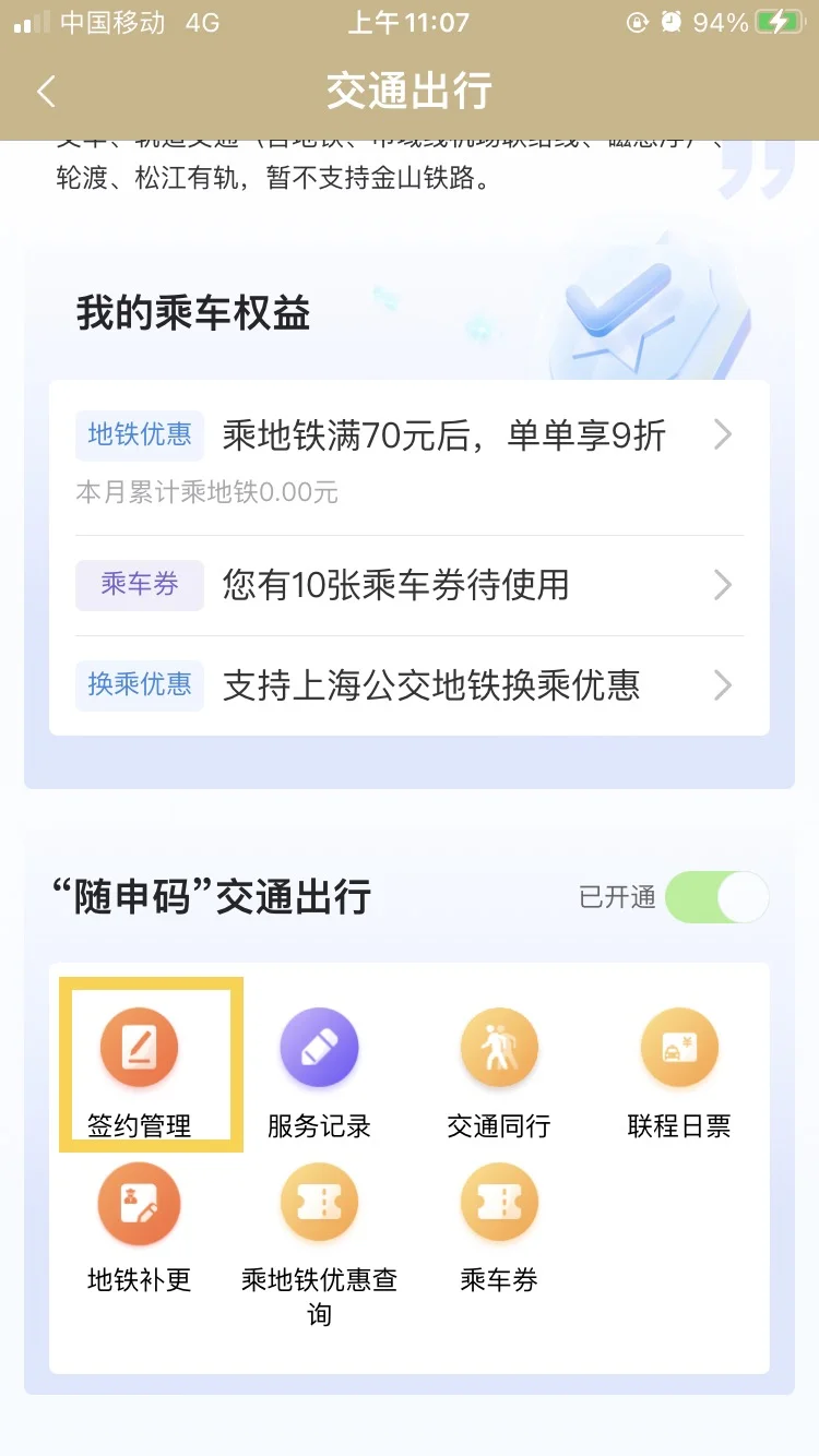 上海地铁有优惠啦-奔走相告